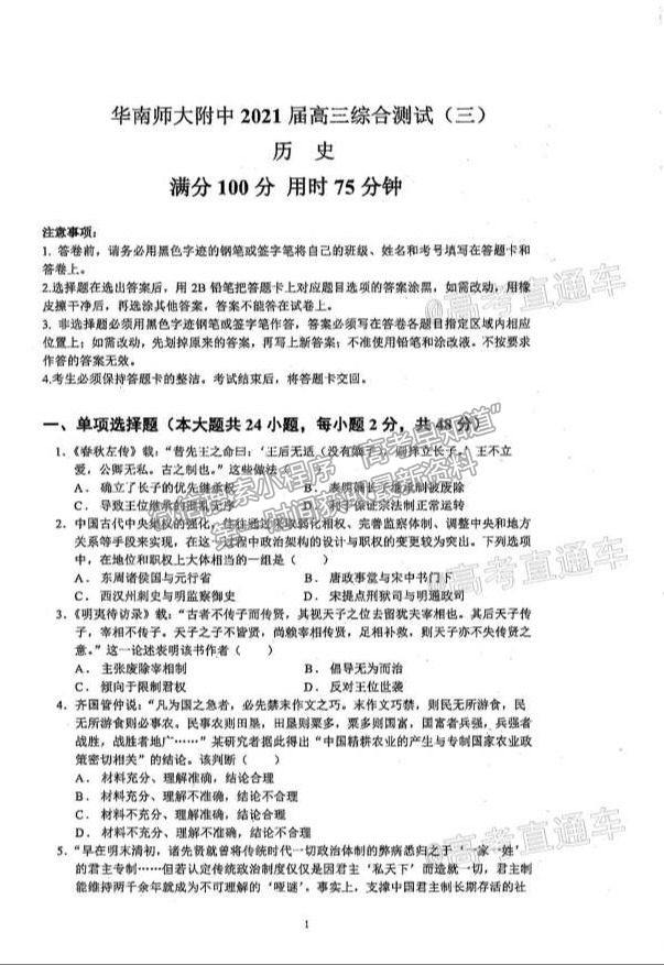 2021华南师大附中高三综合测试三历史试题及参考答案