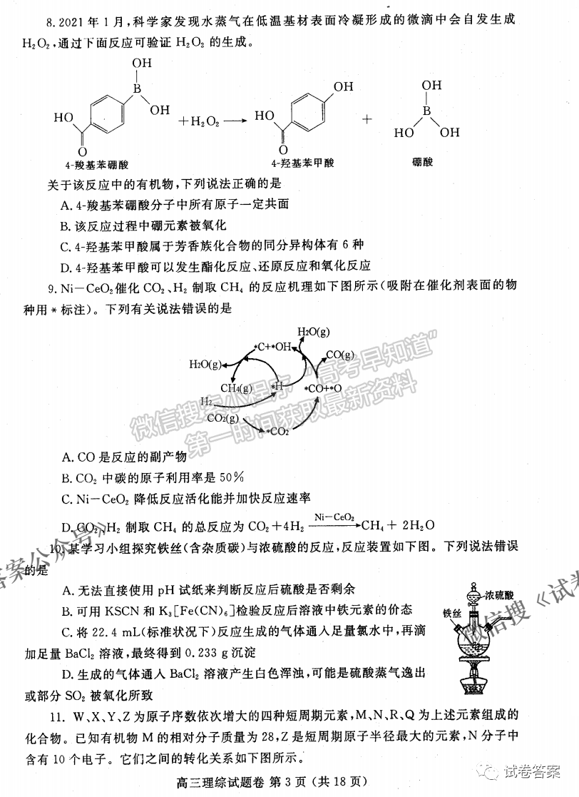 2021鄭州二模理科綜合試卷及答案