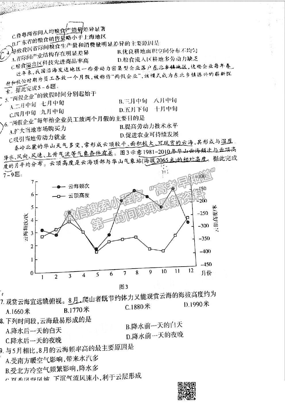 2021新疆維吾爾自治區(qū)第二次診斷性測試文科綜合試題及參考答案