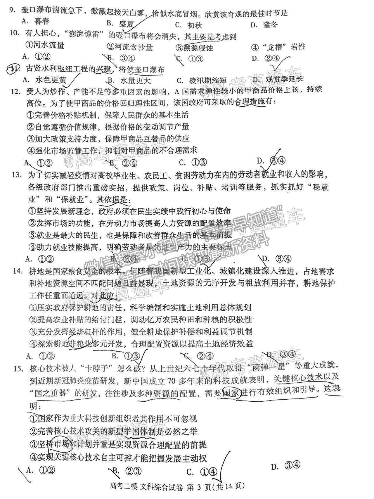 2021九江二模文科綜合試題及參考答案