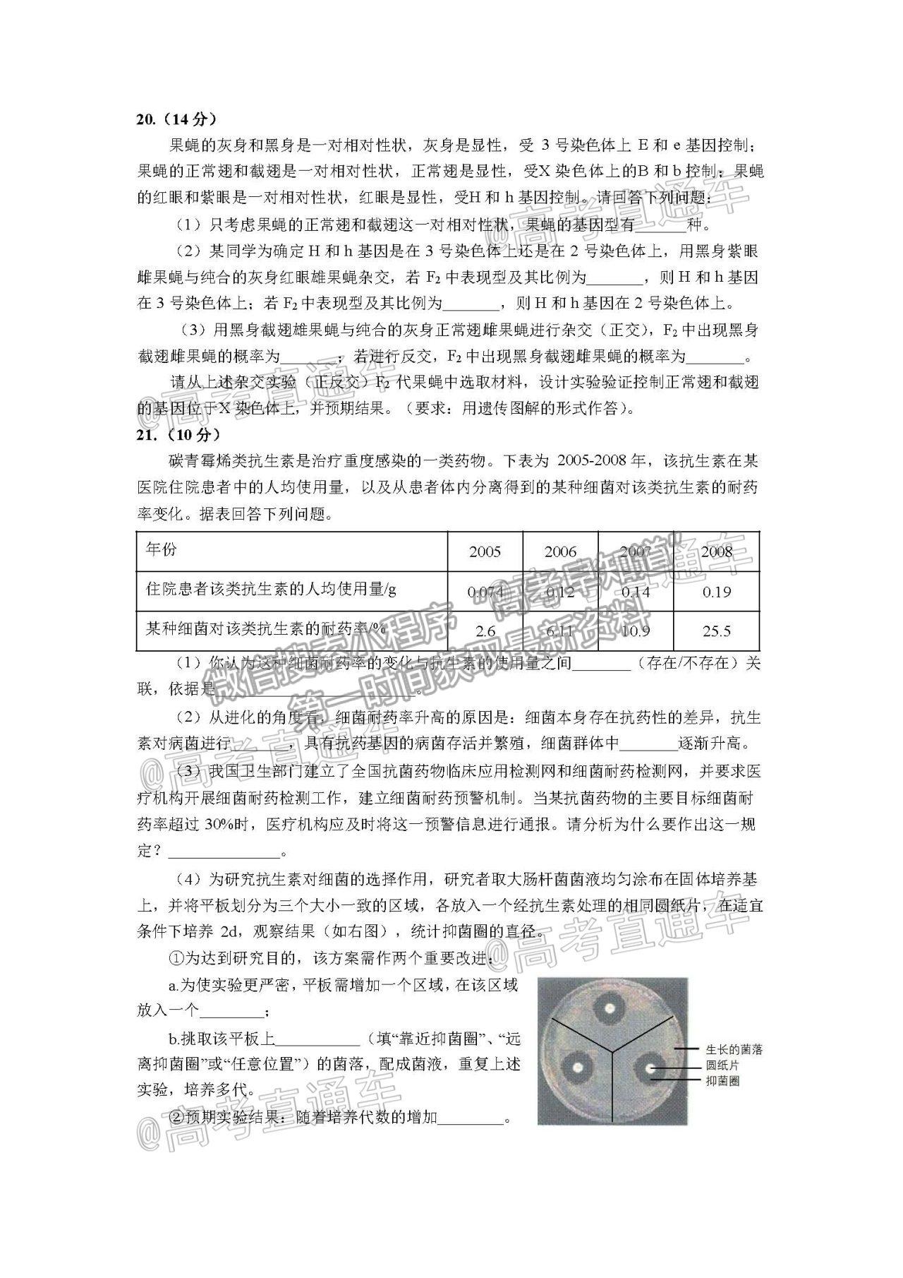 2021華南師大附中高三綜合測試三生物試題及參考答案