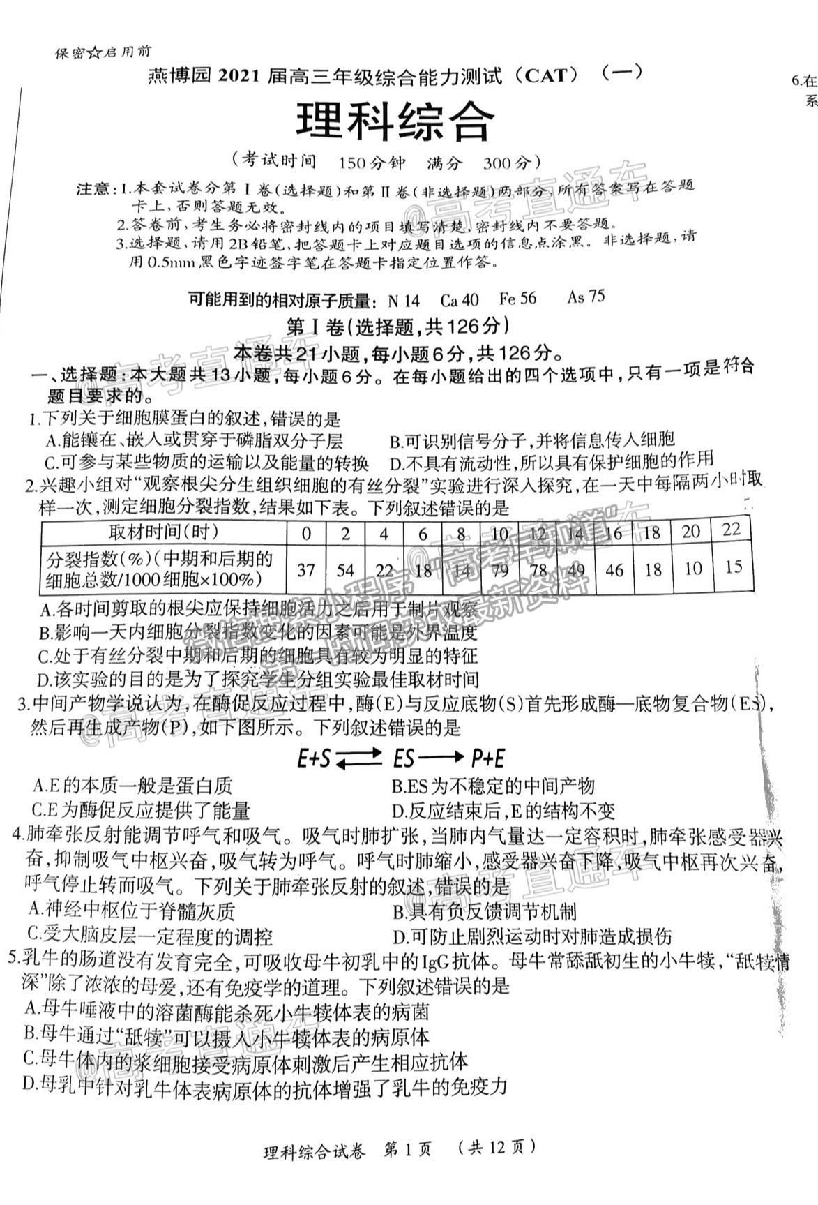 2021柳州三模理科綜合試題及參考答案