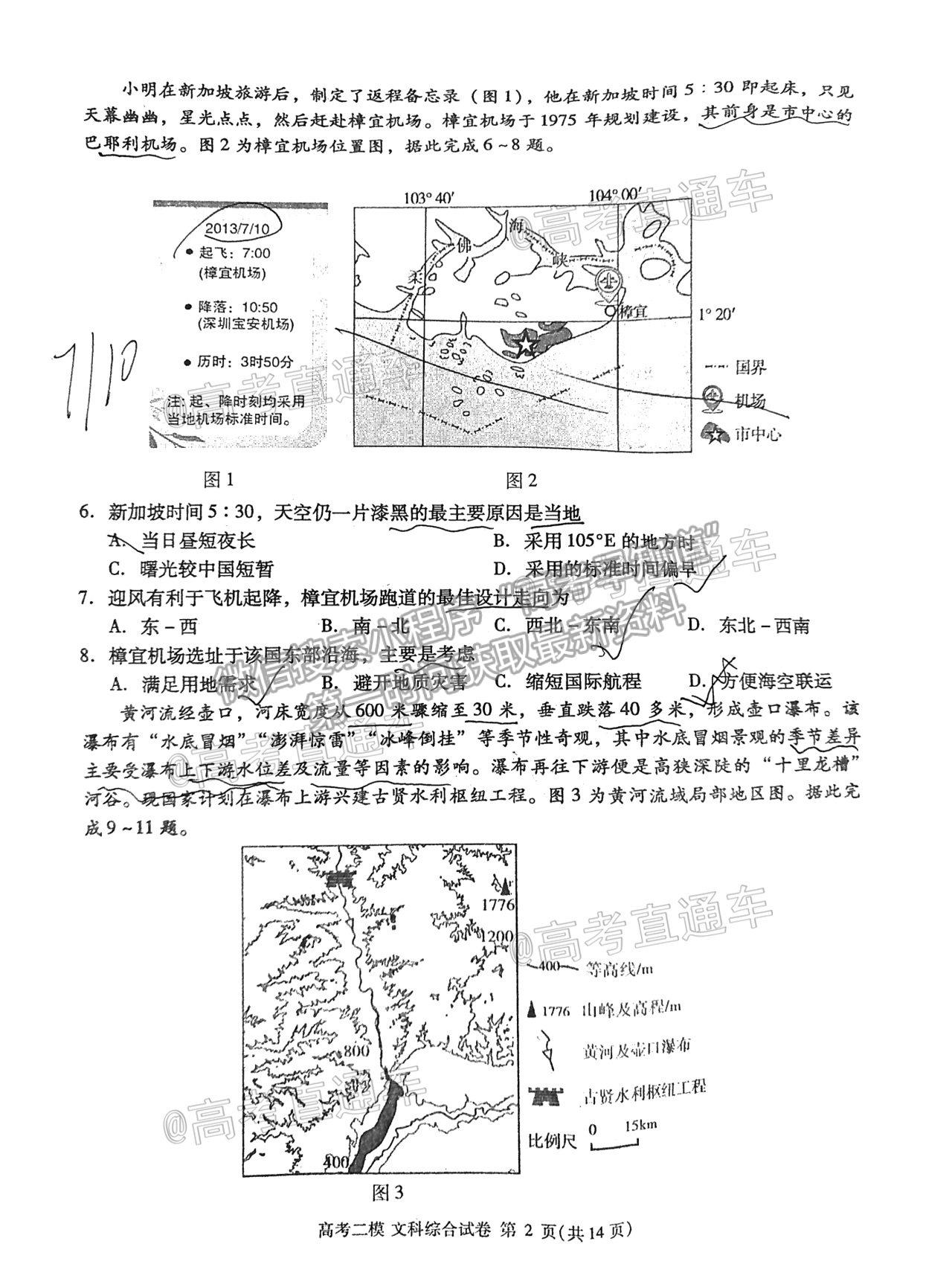 2021九江二模文科綜合試題及參考答案