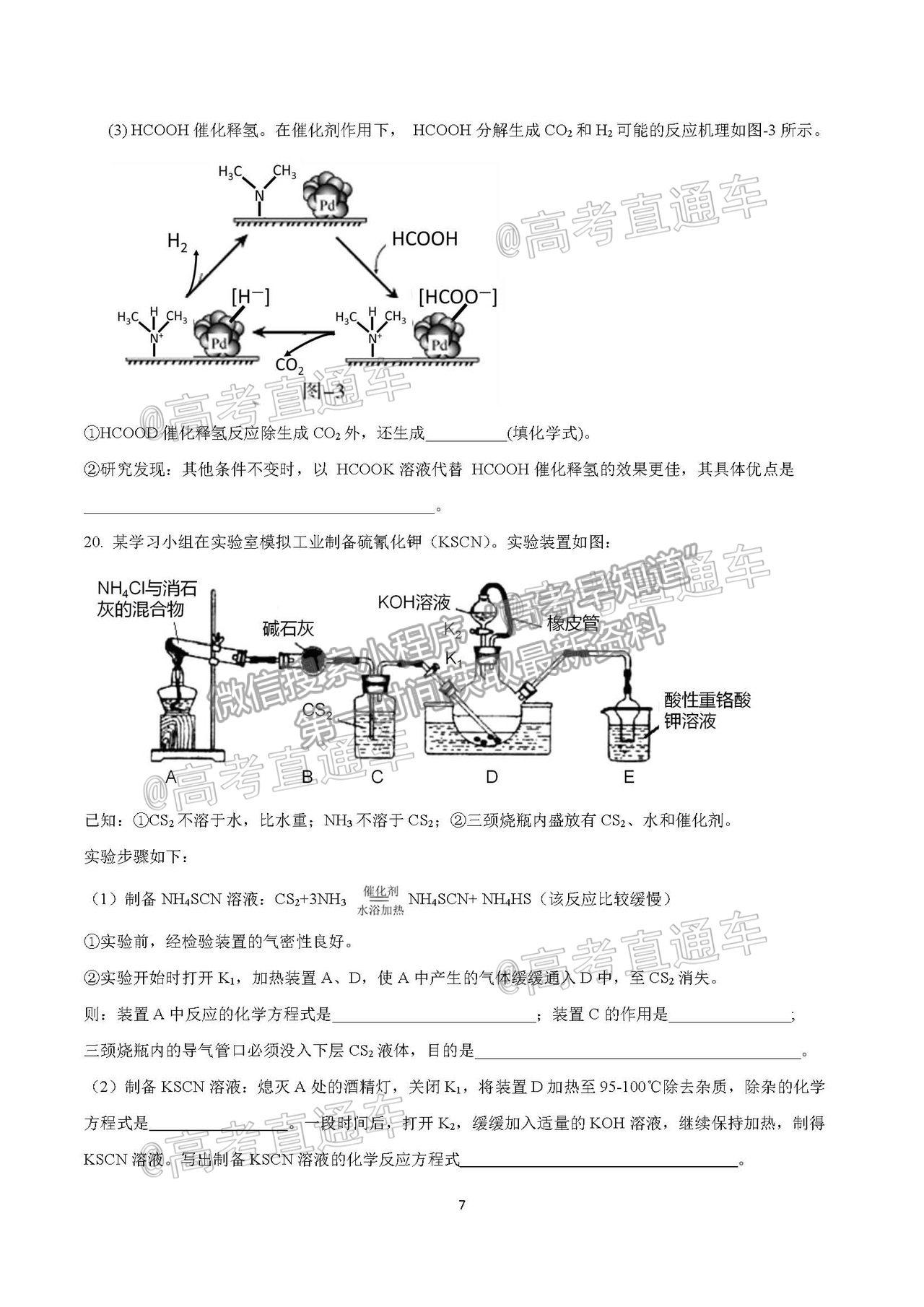 2021華南師大附中高三綜合測試三化學(xué)試題及參考答案