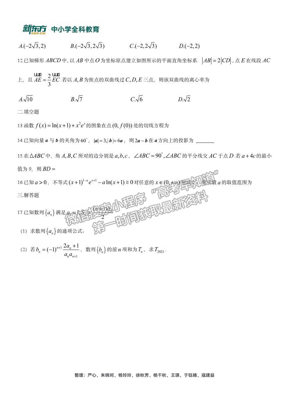 2021鄭州二模理科數(shù)學試卷及答案