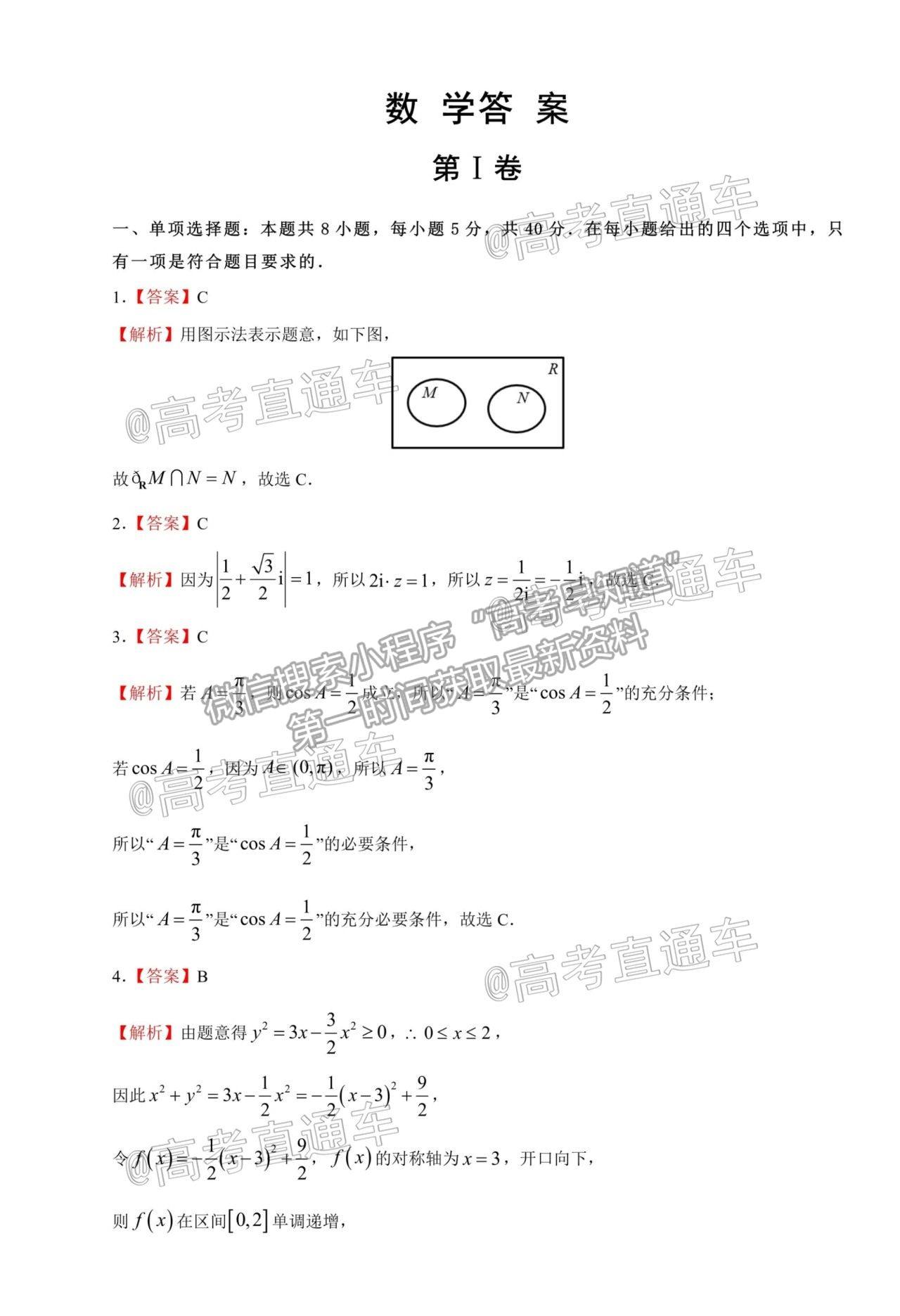 2021山東（新高考）高三第二次模擬考試（二）數(shù)學(xué)試題及參考答案