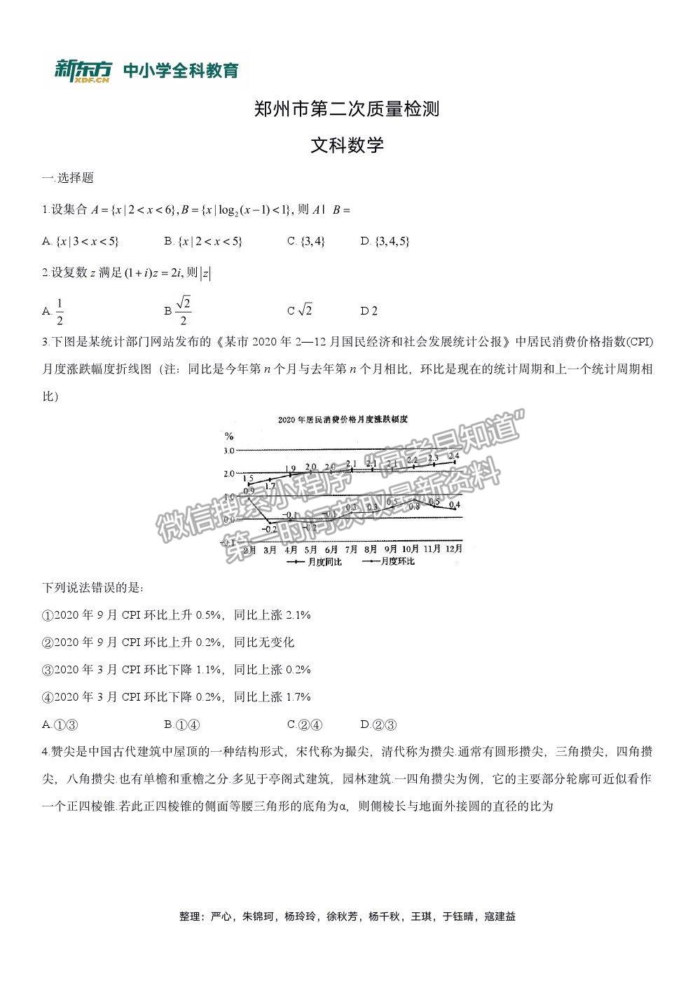 2021鄭州二模文科數(shù)學(xué)試卷及答案