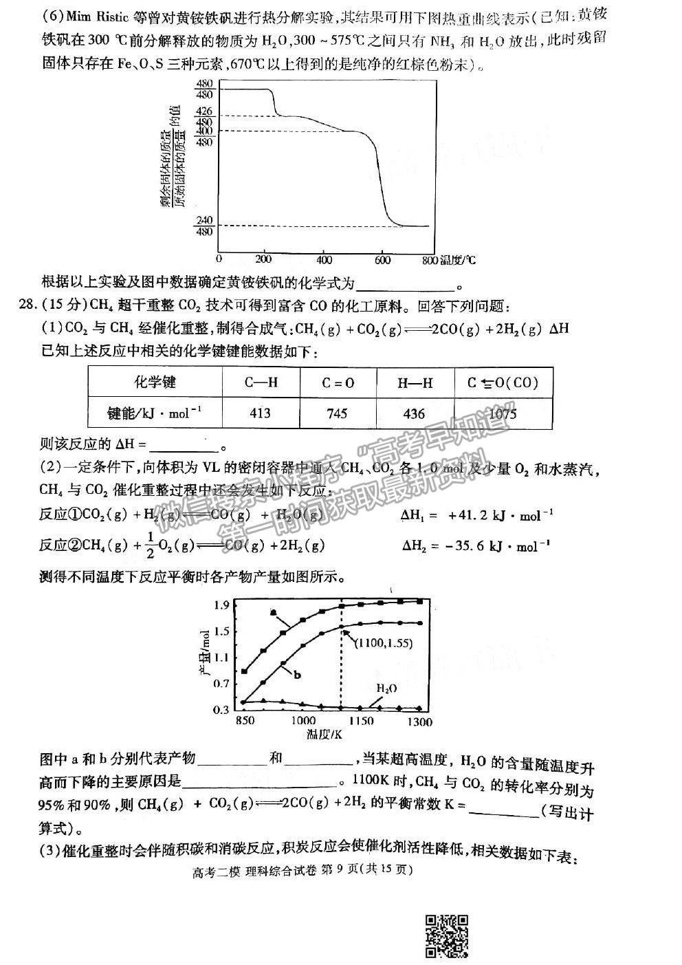 2021九江二模理科綜合試題及參考答案