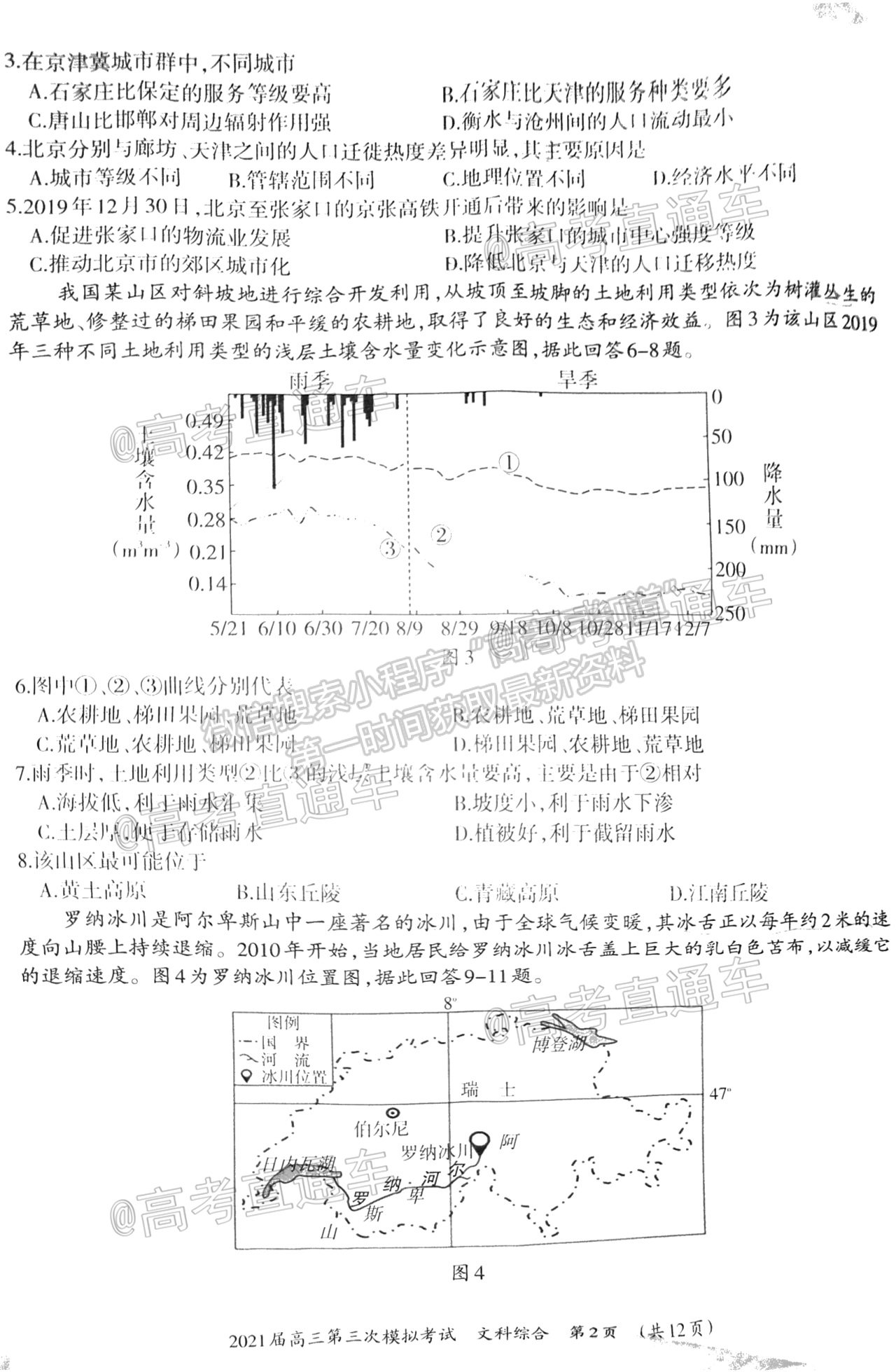 2021柳州三模文科綜合試題及參考答案