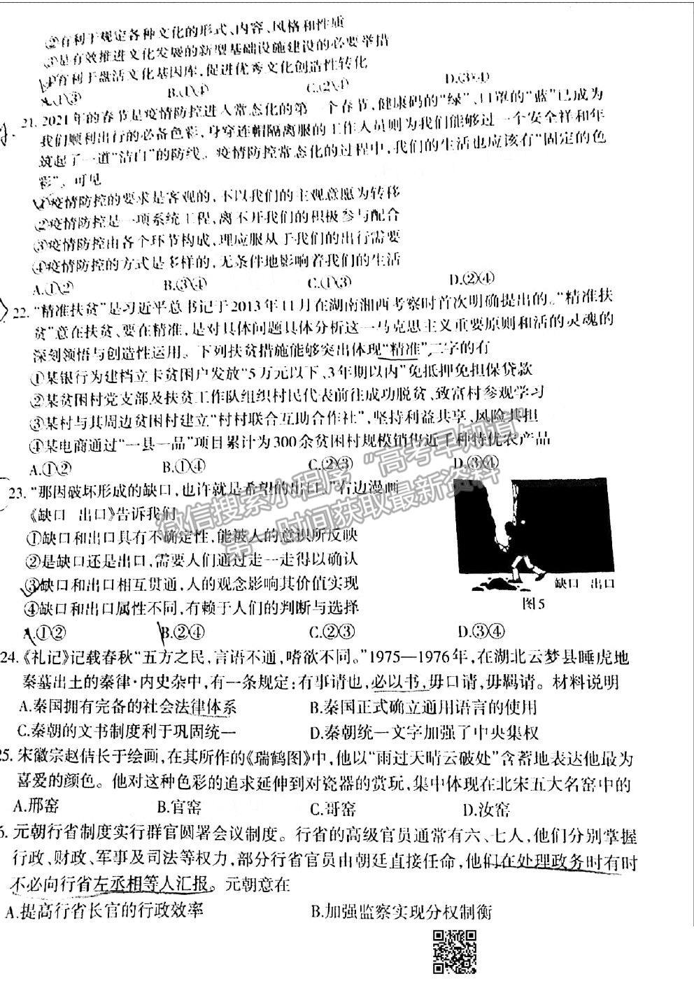 2021新疆維吾爾自治區(qū)第二次診斷性測(cè)試文科綜合試題及參考答案