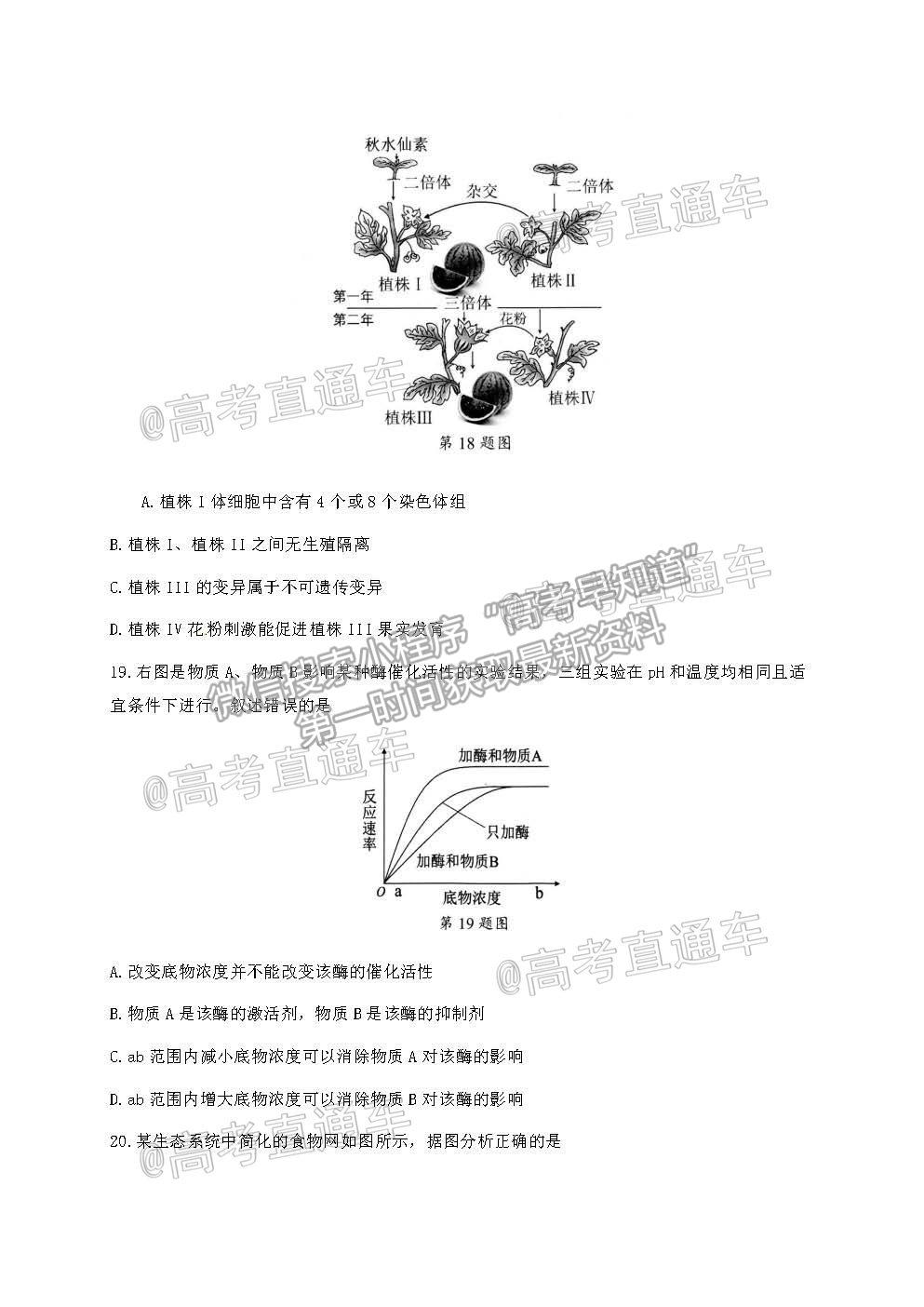 2021溫州二模生物試題及參考答案