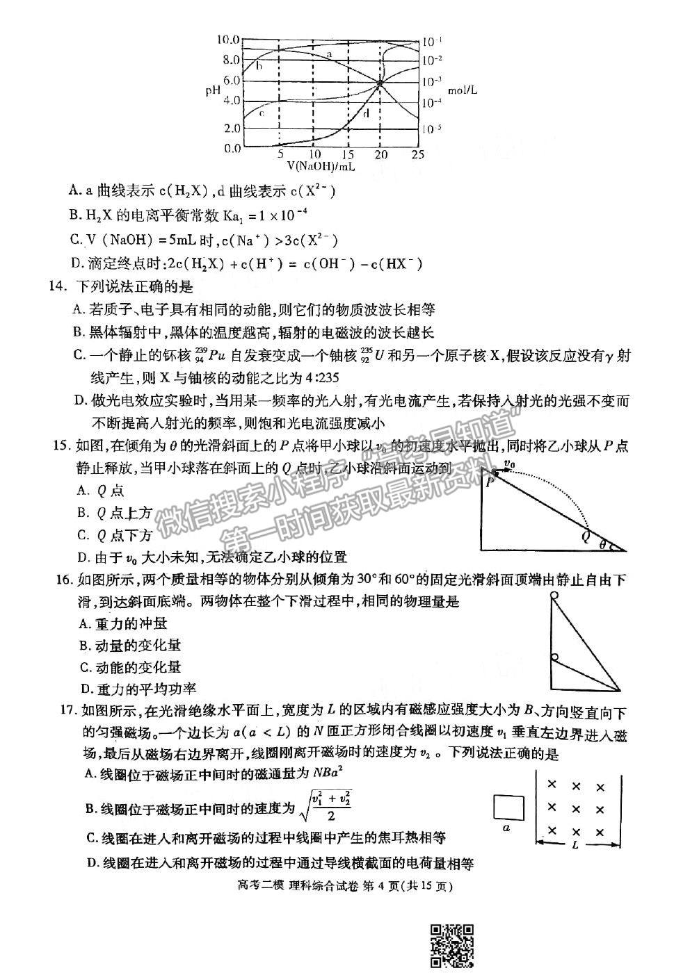 2021九江二模理科綜合試題及參考答案