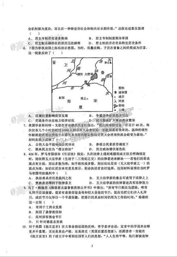 2021華南師大附中高三綜合測試三歷史試題及參考答案