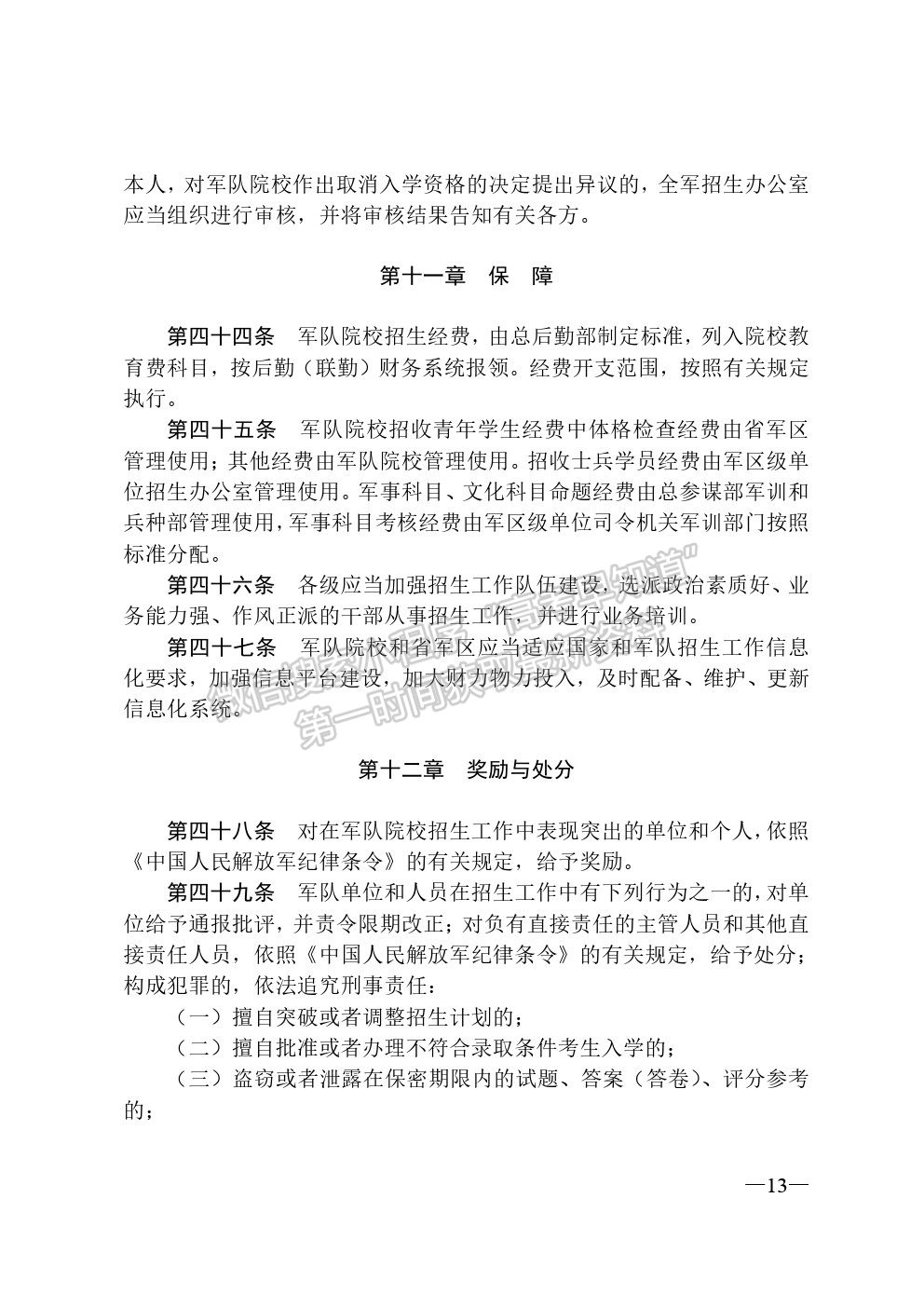 海軍工程大學(xué)2019年海軍工程大學(xué)招生宣傳手冊