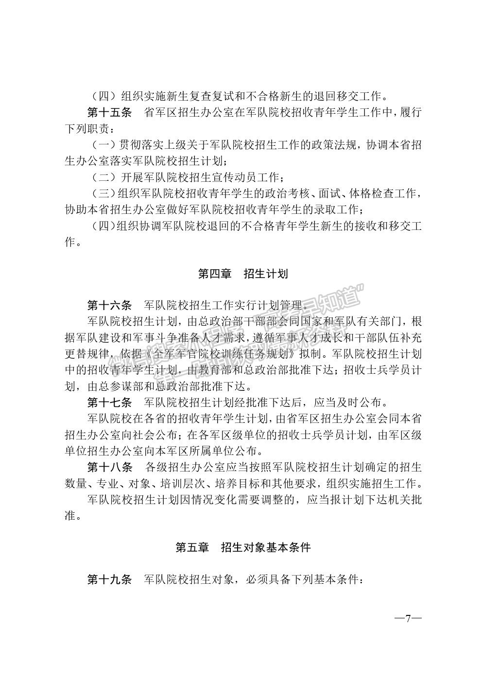 海軍工程大學(xué)2019年海軍工程大學(xué)招生宣傳手冊