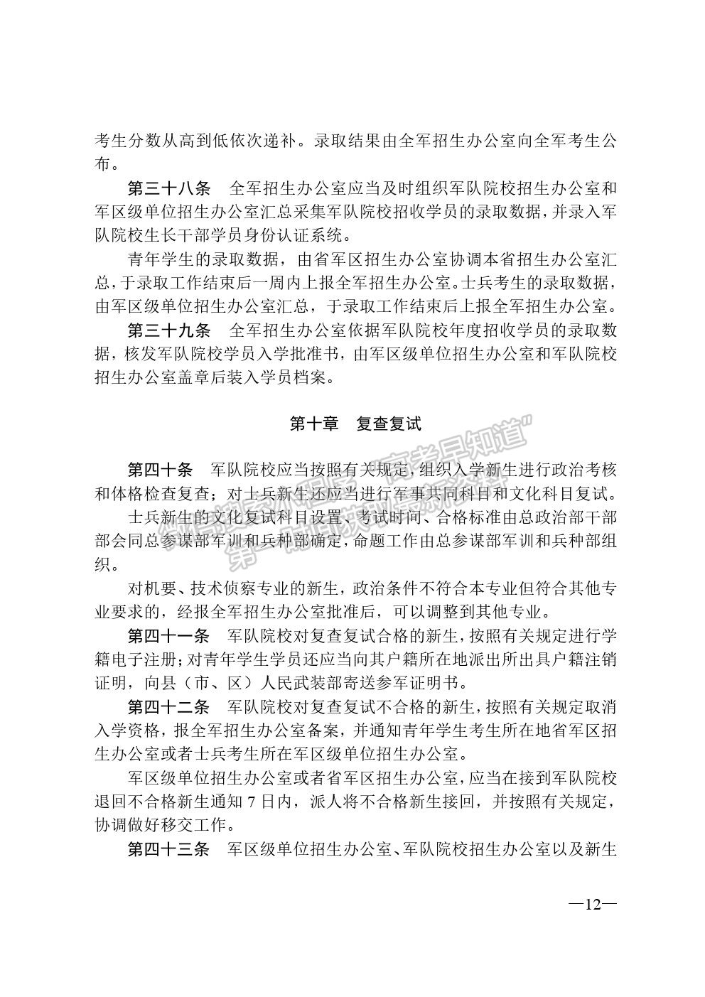 海軍工程大學(xué)2019年海軍工程大學(xué)招生宣傳手冊(cè)