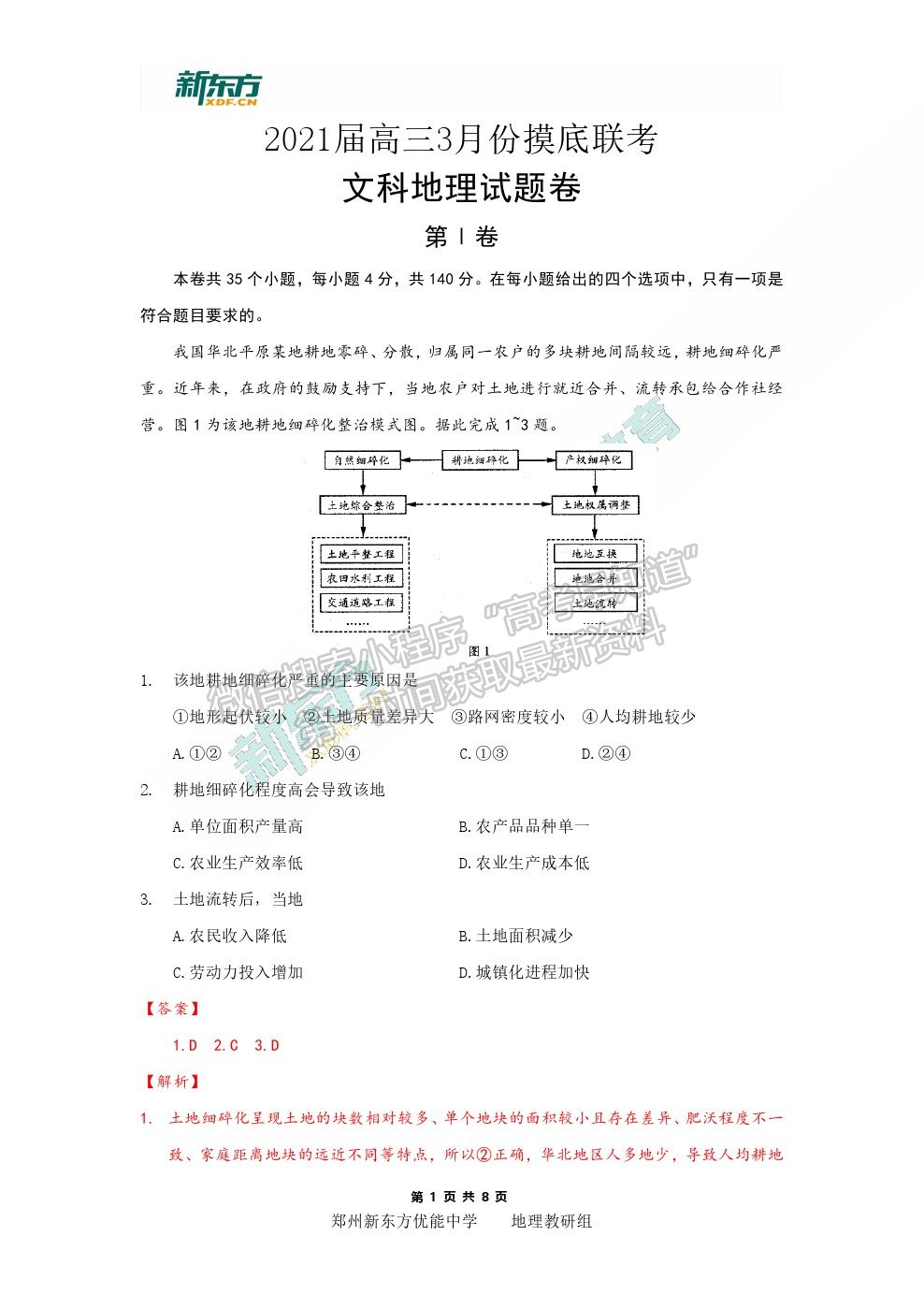 2021鄭州二模文科綜合試卷及答案