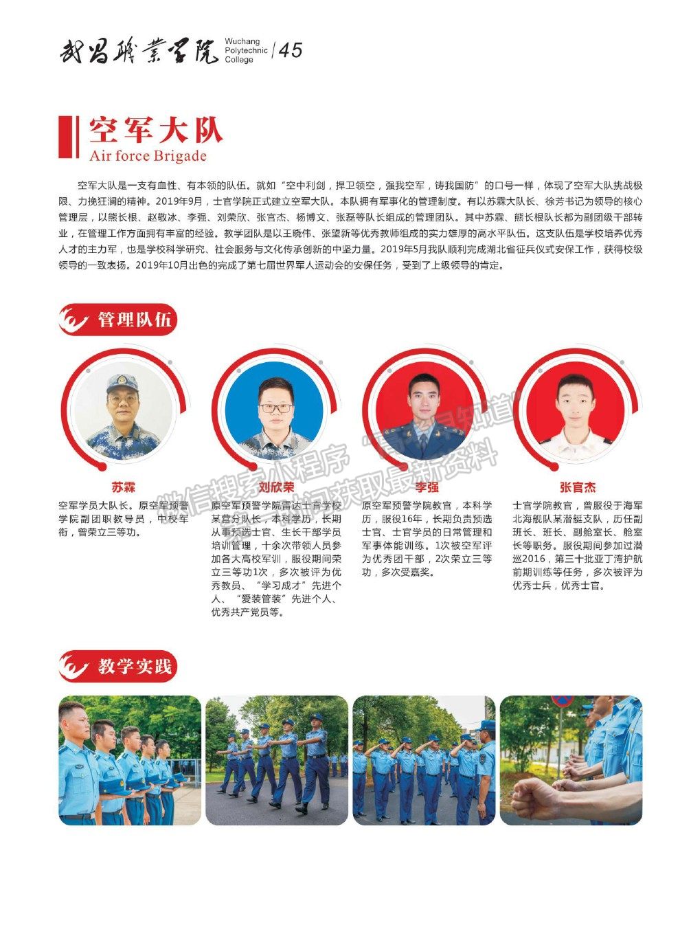 武昌职业学院2020年招生简章