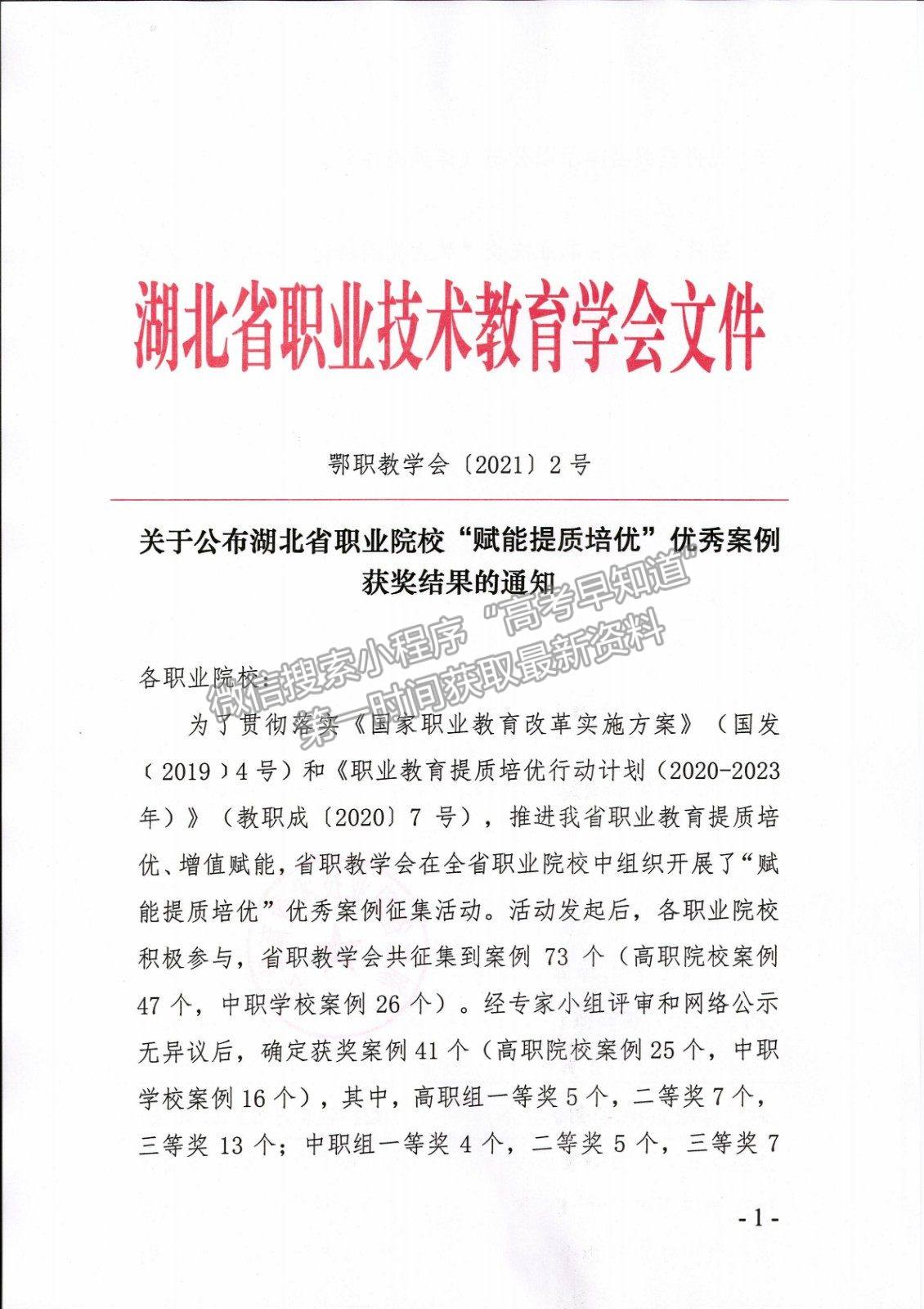 长江艺术工程职业学院2个案例在省职业院校“赋能提质培优”优秀案例评选活动中获三等奖