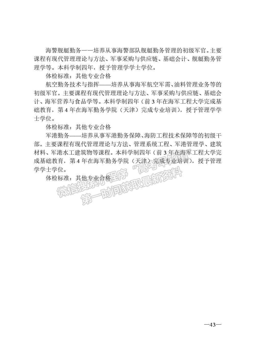 海軍工程大學(xué)2019年海軍工程大學(xué)招生宣傳手冊