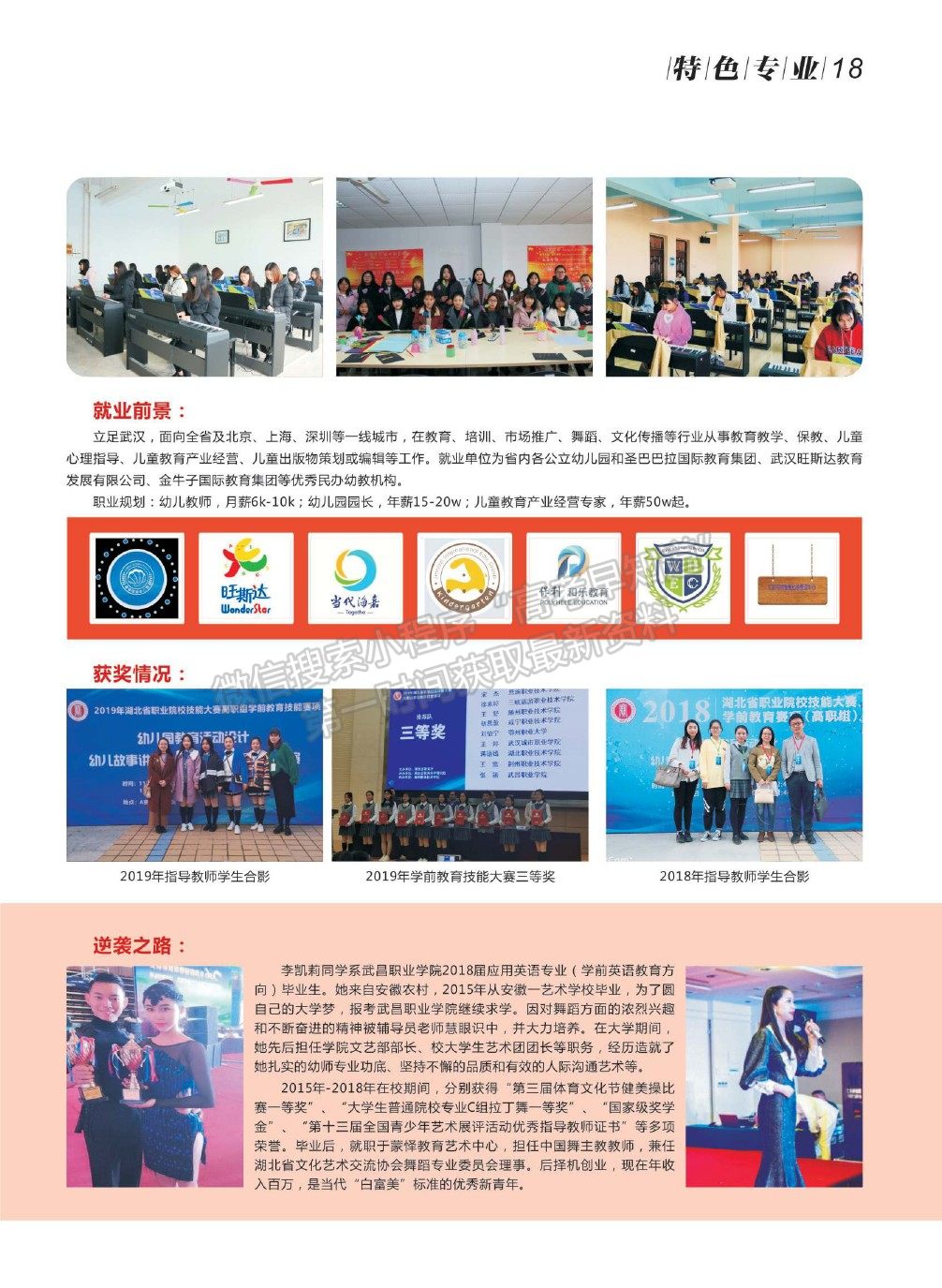 武昌职业学院2020年招生简章