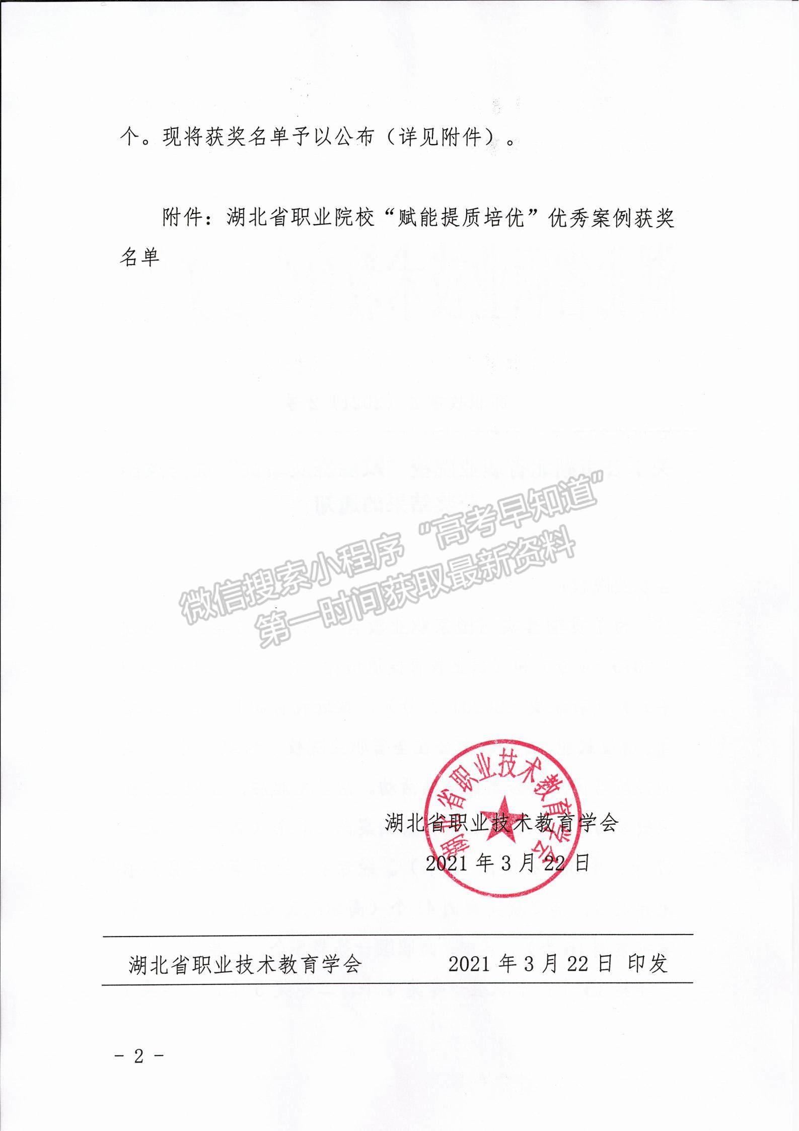 长江艺术工程职业学院2个案例在省职业院校“赋能提质培优”优秀案例评选活动中获三等奖