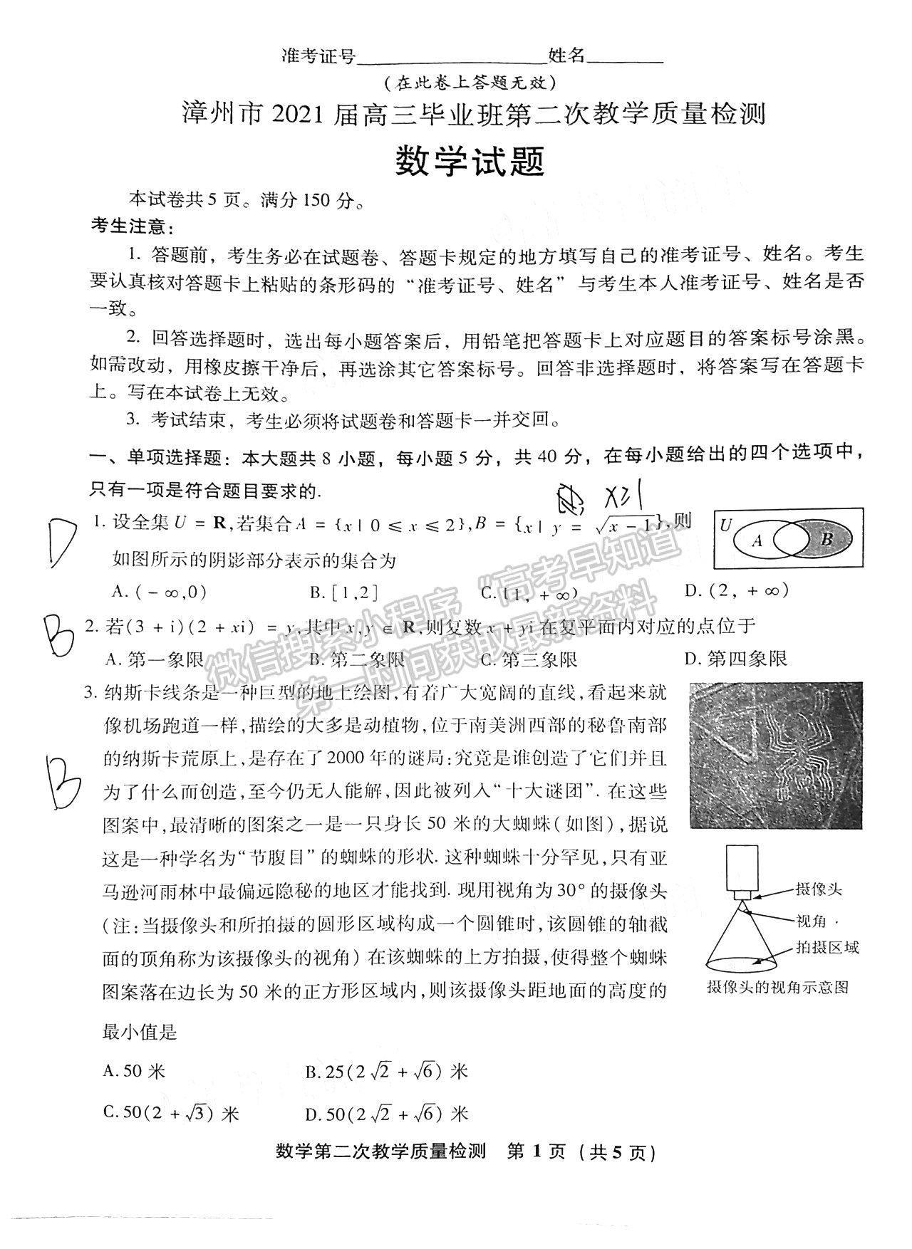 2021漳州二检（3月31号-2号）数学试题及参考答案