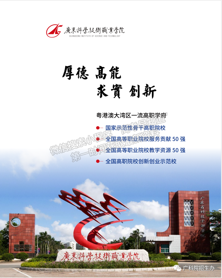 广东科学技术职业学院2021年学考招生计划公布
