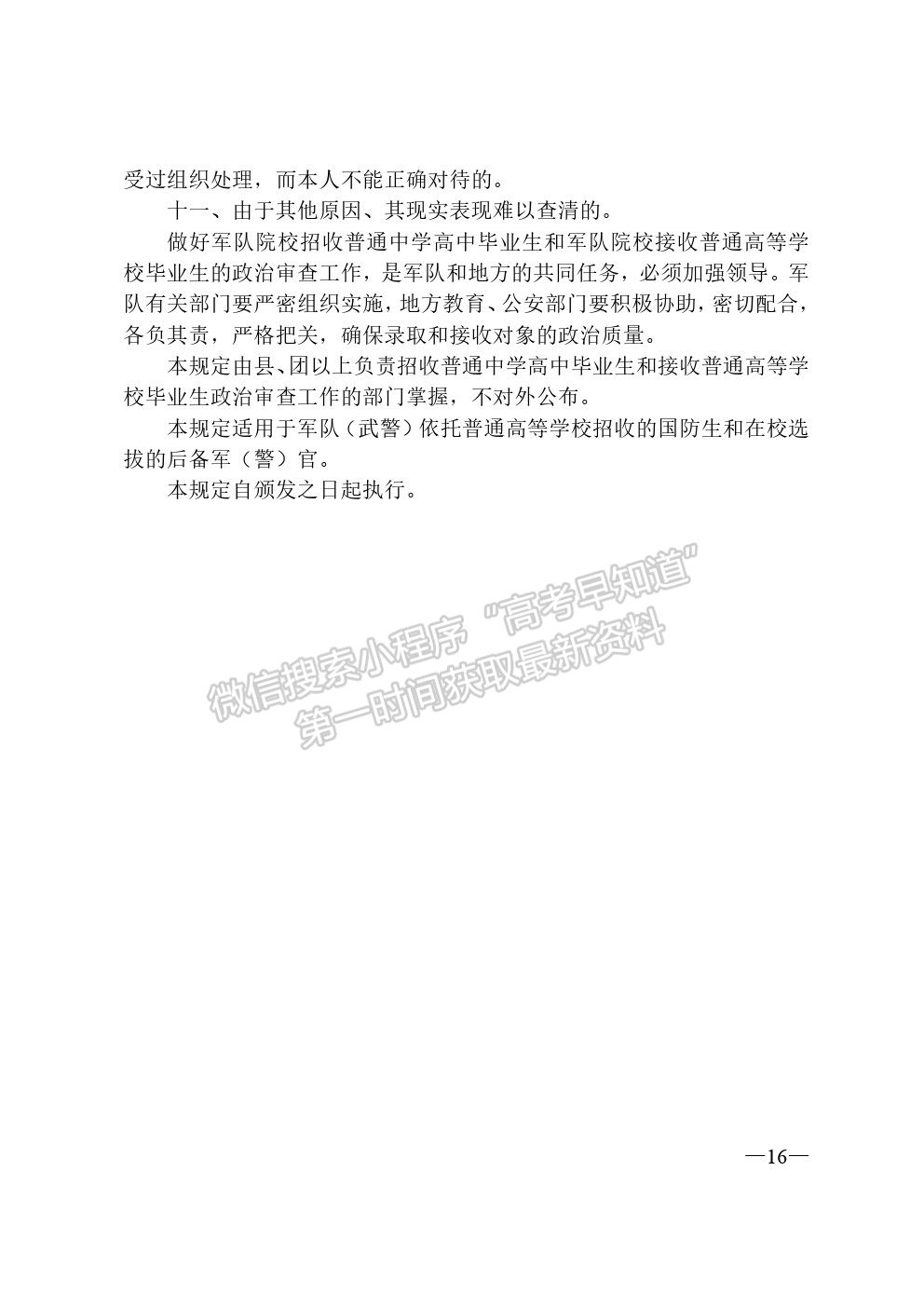 海軍工程大學(xué)2019年海軍工程大學(xué)招生宣傳手冊(cè)