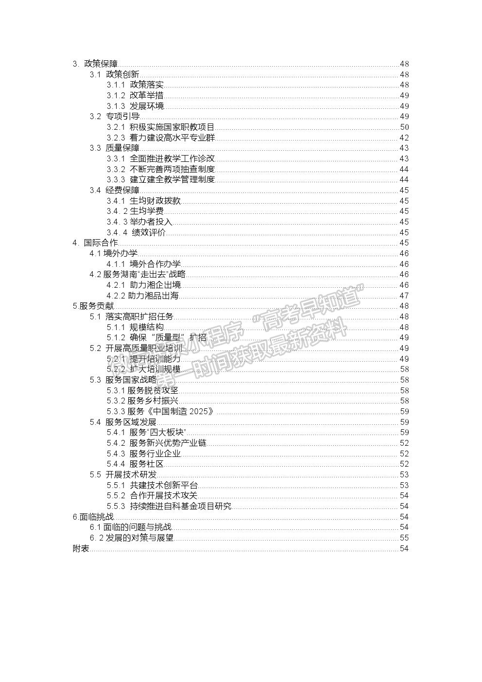 湖南外國語職業(yè)學(xué)院2020年高等職業(yè)教育質(zhì)量年度報(bào)告