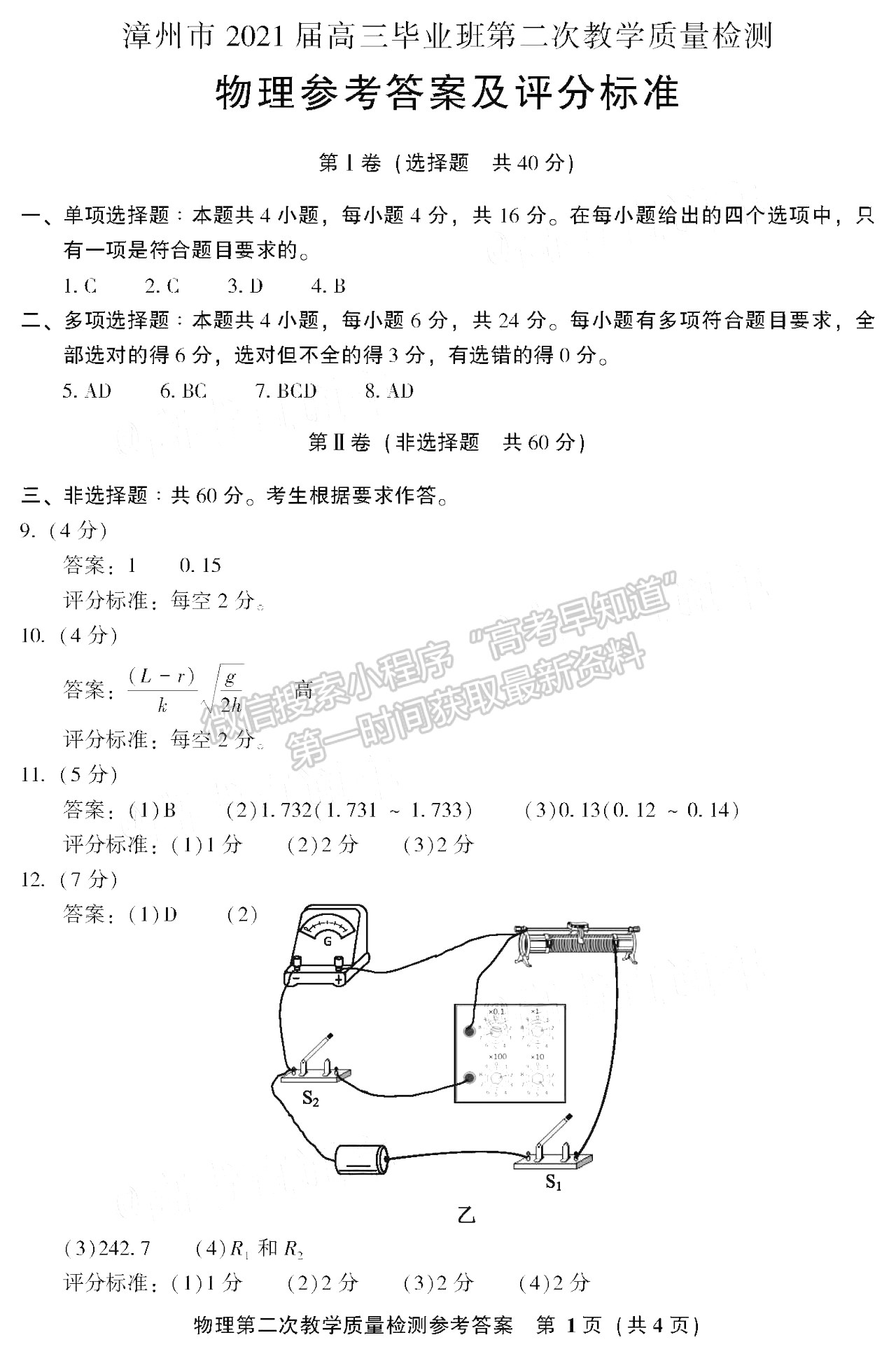 2021漳州二檢（3月31號-2號）物理試題及參考答案