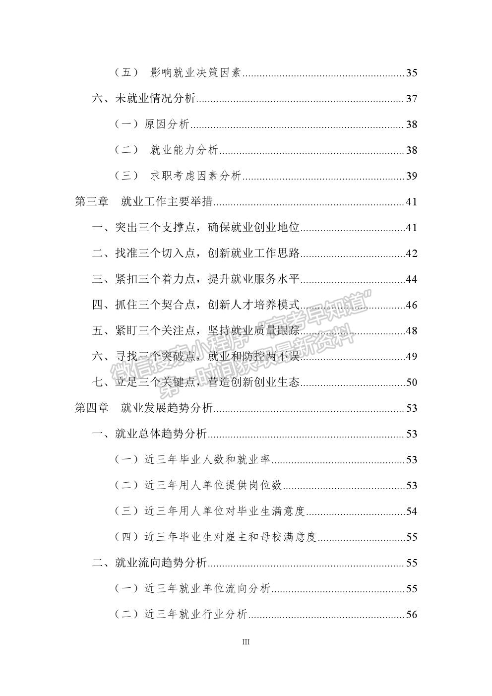 张家界航空工业职业技术学院2020届就业质量报告