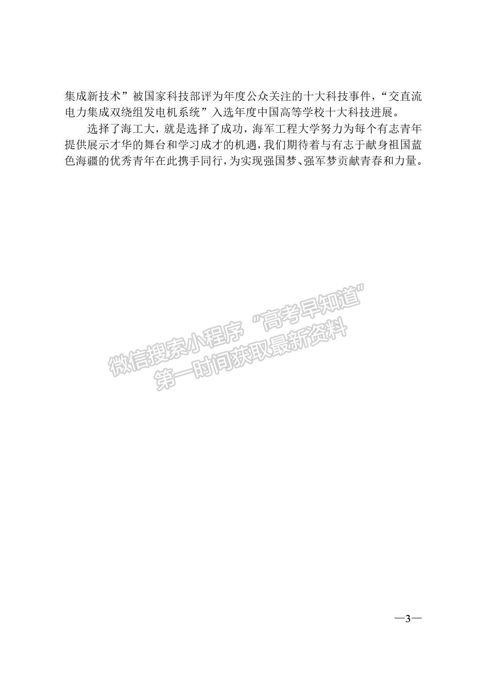 海軍工程大學(xué)2019年海軍工程大學(xué)招生宣傳手冊