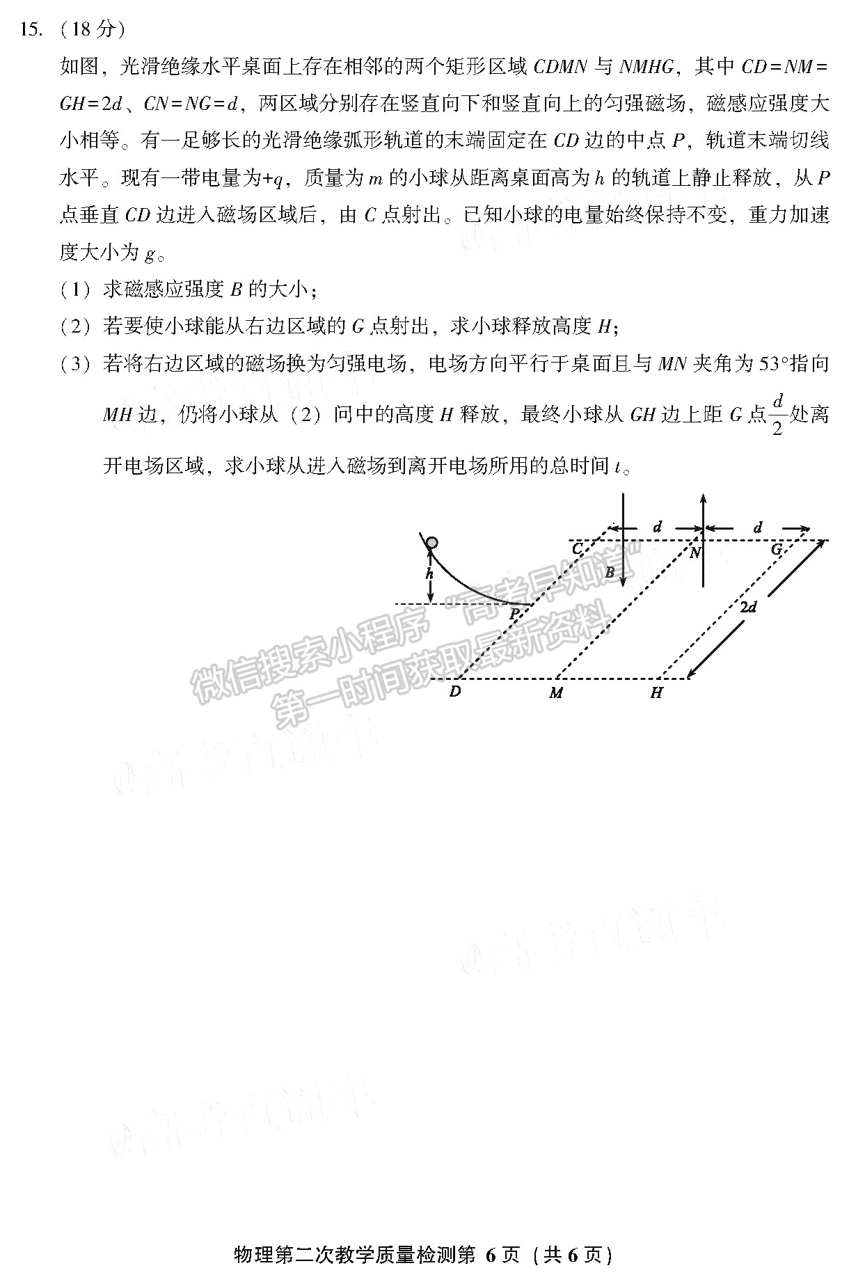 2021漳州二檢（3月31號-2號）物理試題及參考答案