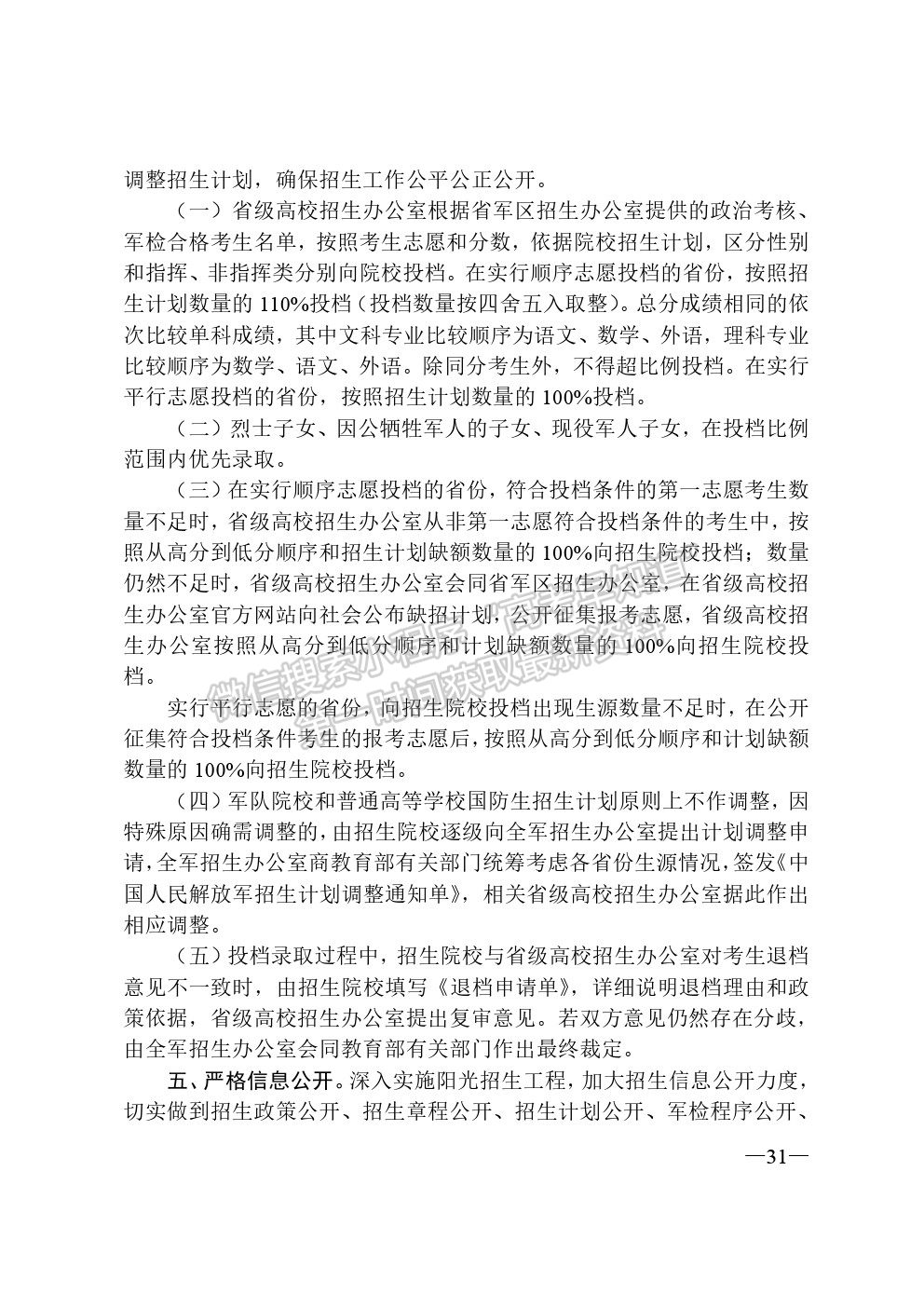 海軍工程大學(xué)2019年海軍工程大學(xué)招生宣傳手冊(cè)