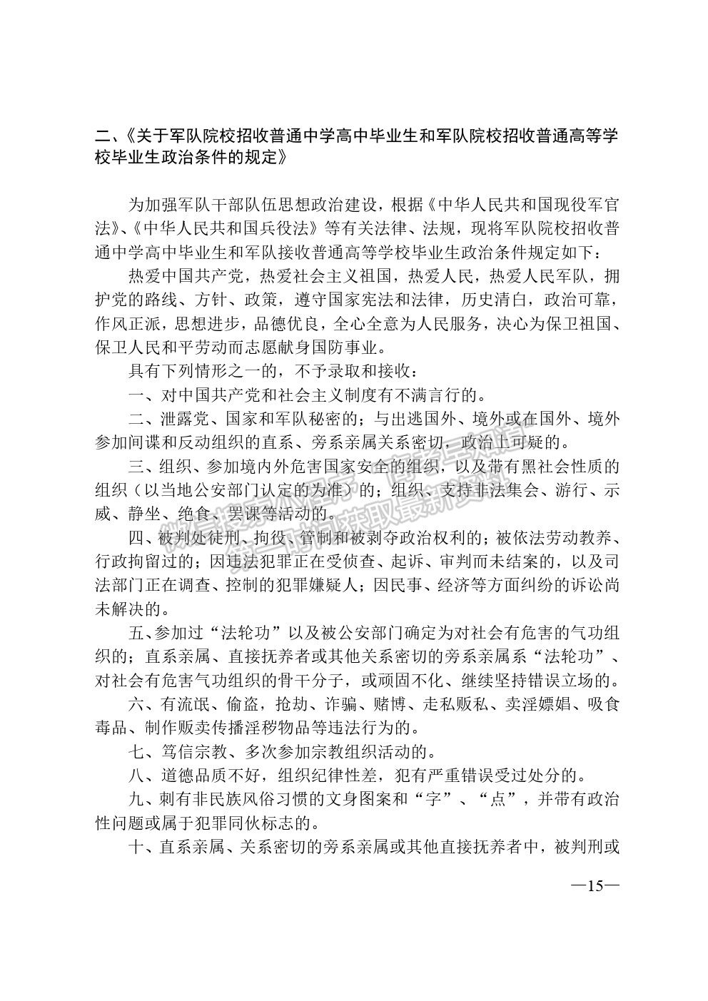 海軍工程大學(xué)2019年海軍工程大學(xué)招生宣傳手冊(cè)