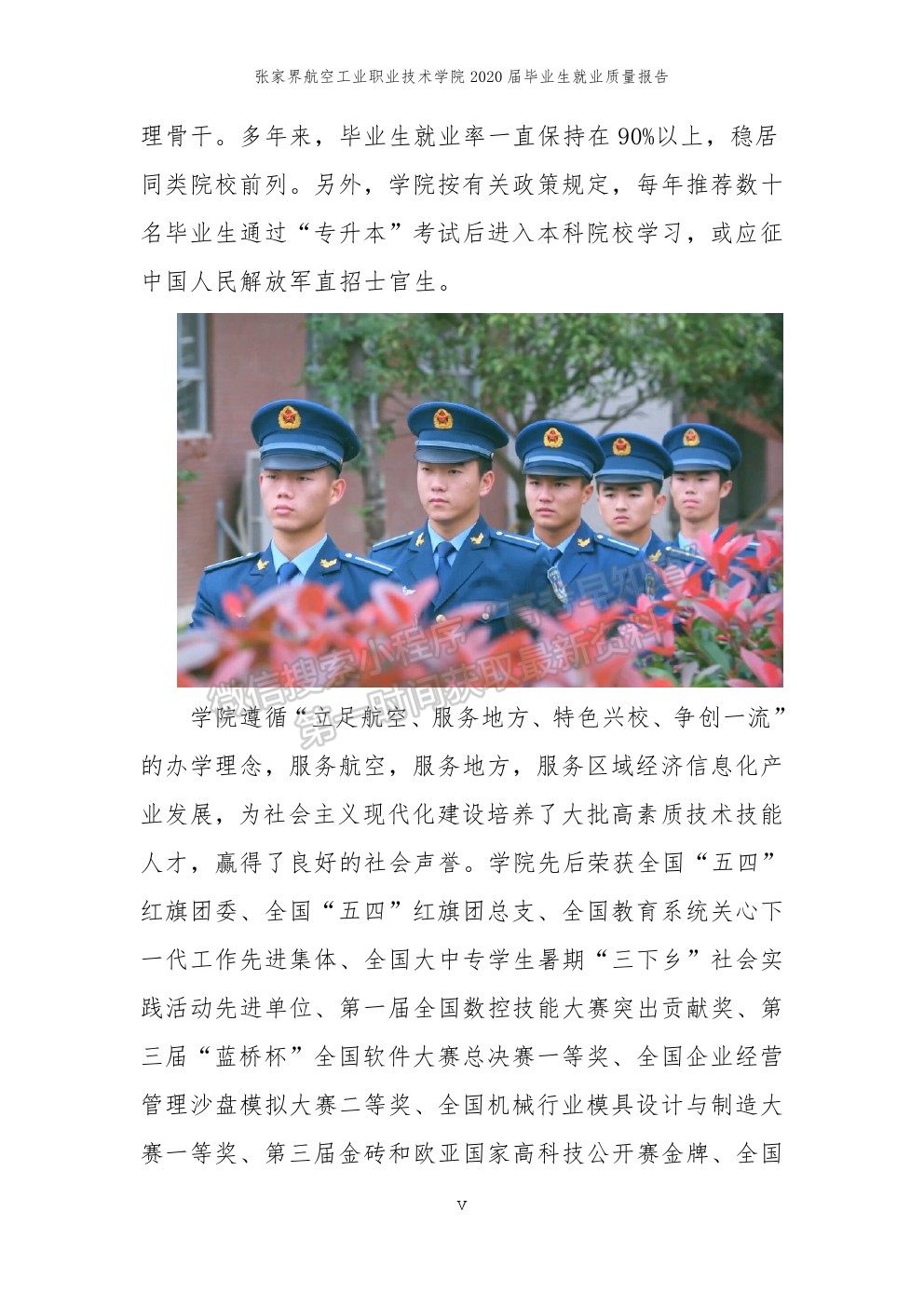 張家界航空工業(yè)職業(yè)技術(shù)學院2020屆就業(yè)質(zhì)量報告