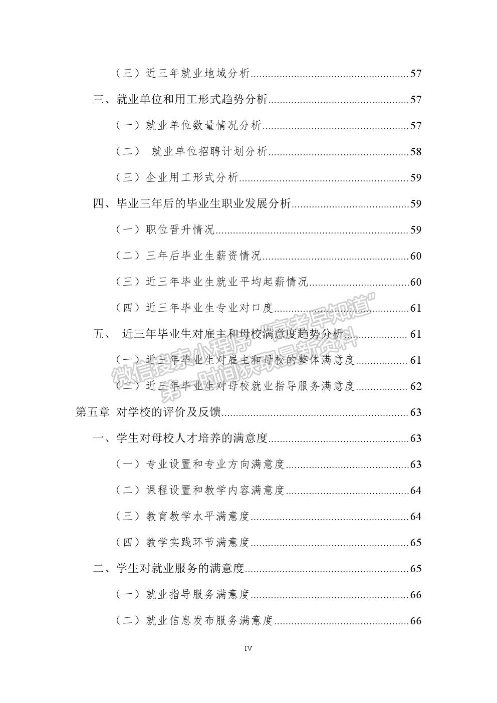 张家界航空工业职业技术学院2020届就业质量报告