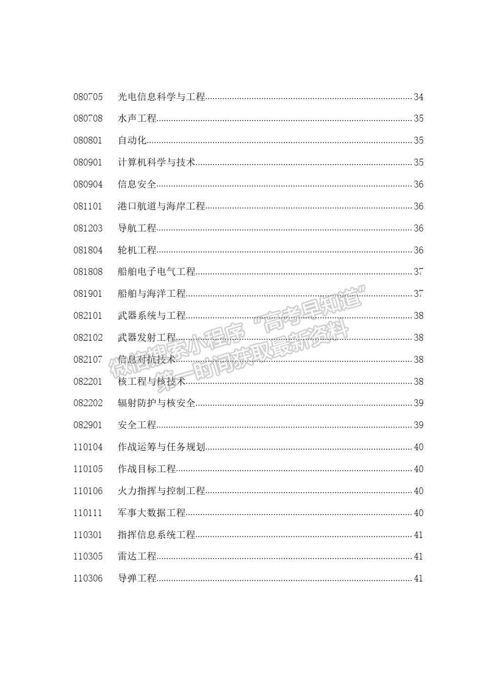 海军工程大学2019年海军工程大学招生宣传手册