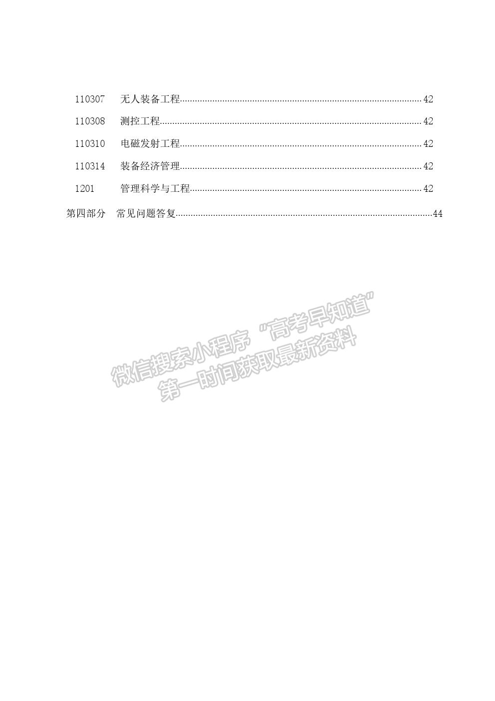 海军工程大学2019年海军工程大学招生宣传手册