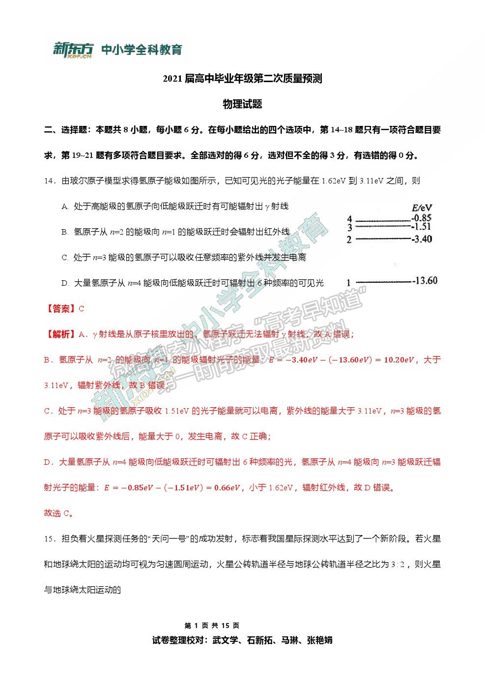 2021鄭州二模理科綜合試卷及答案