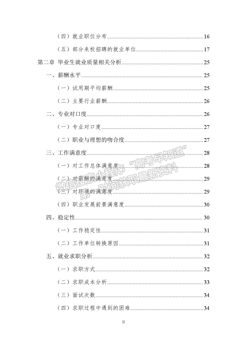 张家界航空工业职业技术学院2020届就业质量报告