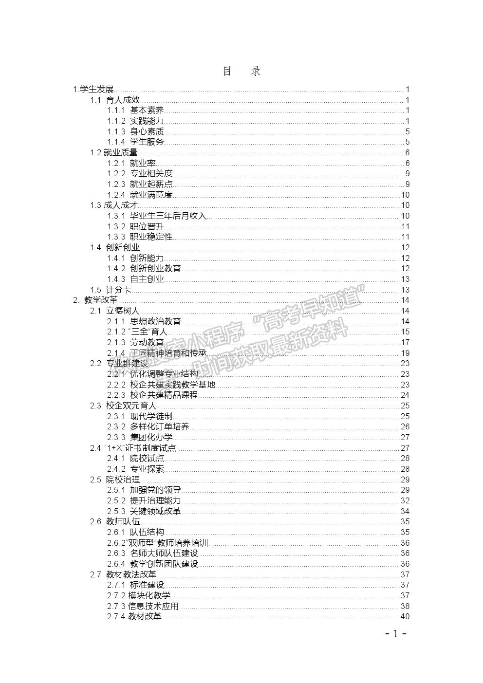 湖南外國語職業(yè)學(xué)院2020年高等職業(yè)教育質(zhì)量年度報(bào)告