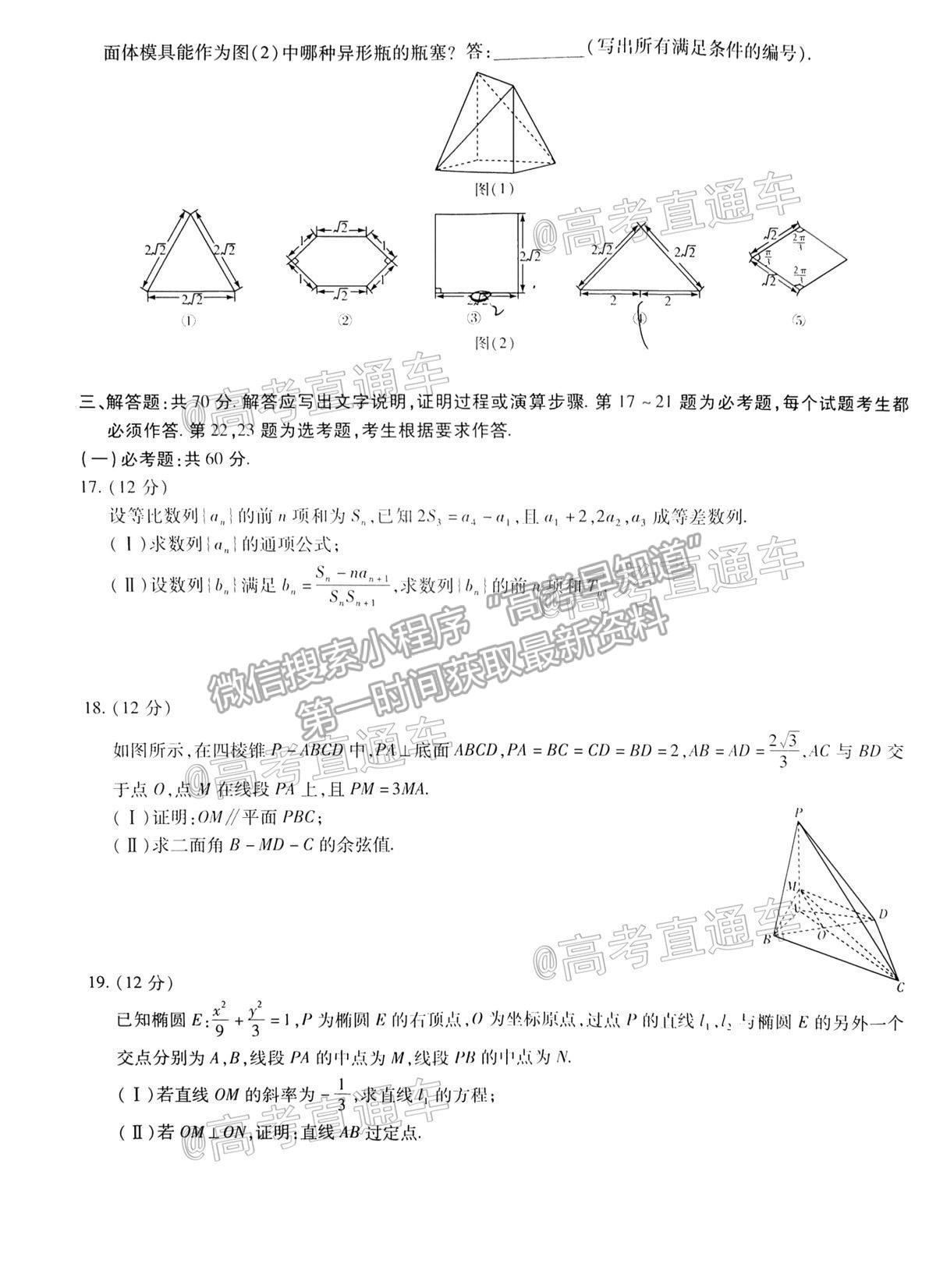 2021皖北協(xié)作區(qū)4月聯(lián)考理科數(shù)學(xué)試題及參考答案