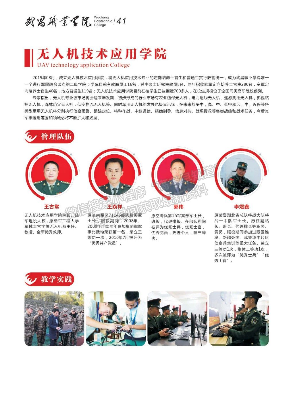 武昌職業(yè)學(xué)院2020年招生簡章