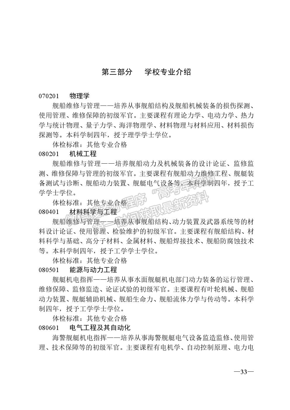 海軍工程大學(xué)2019年海軍工程大學(xué)招生宣傳手冊(cè)