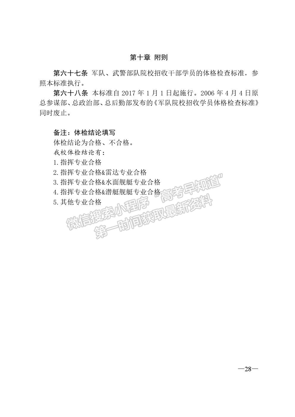 海軍工程大學(xué)2019年海軍工程大學(xué)招生宣傳手冊