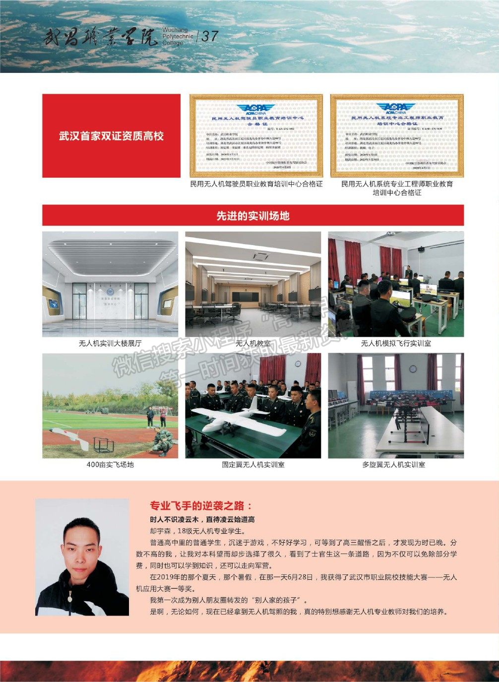 武昌职业学院2020年招生简章