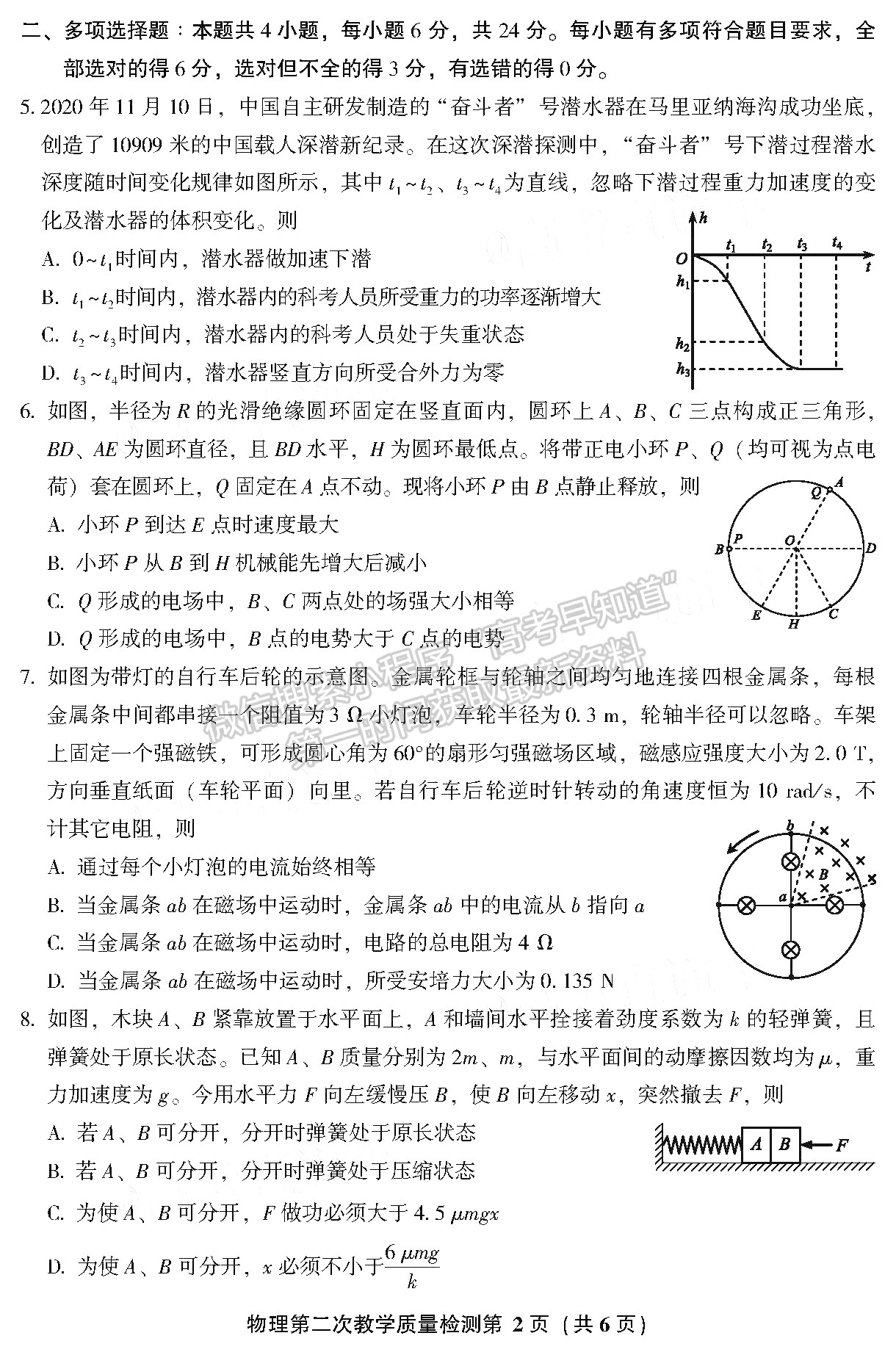 2021漳州二检（3月31号-2号）物理试题及参考答案