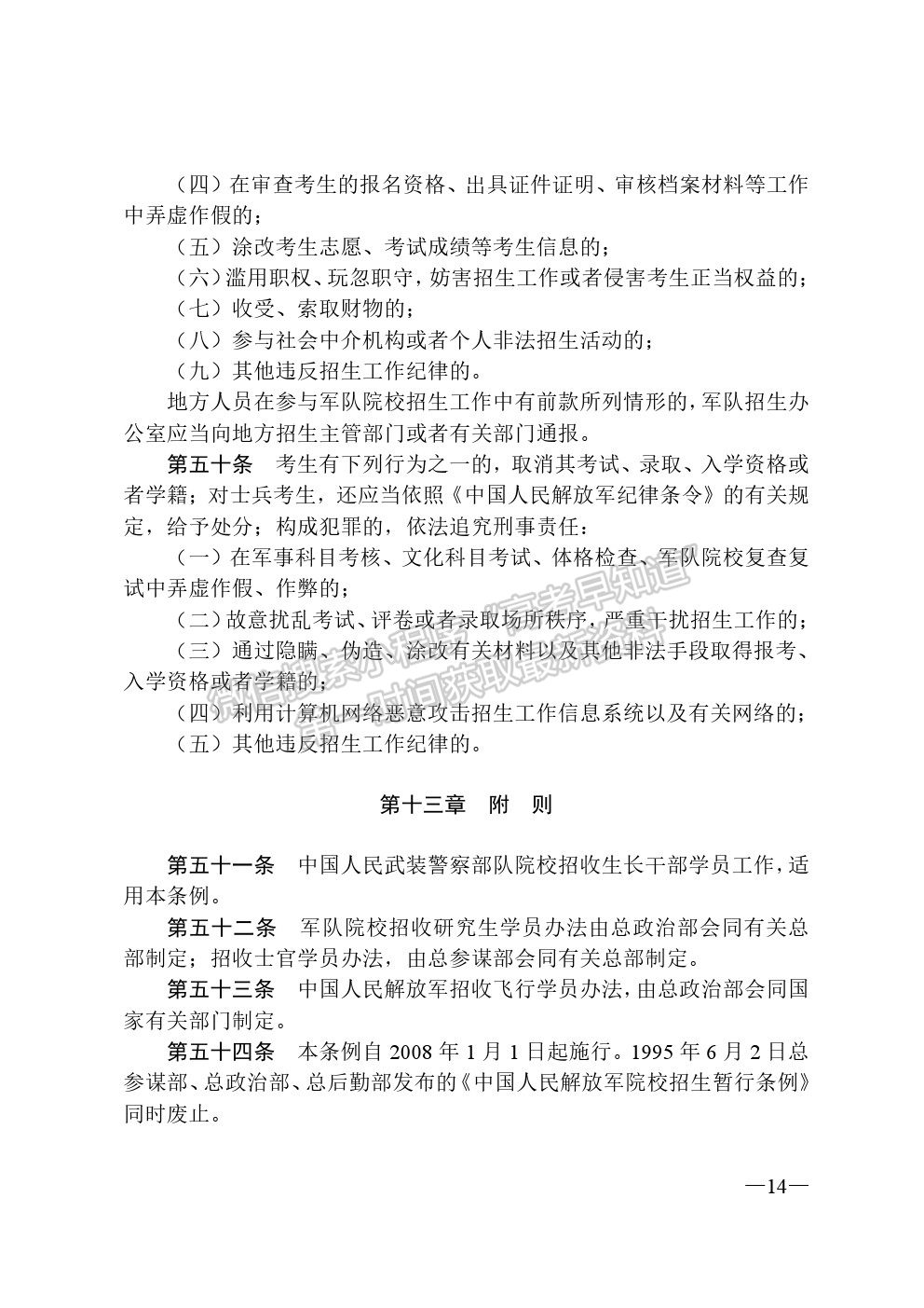 海軍工程大學(xué)2019年海軍工程大學(xué)招生宣傳手冊(cè)